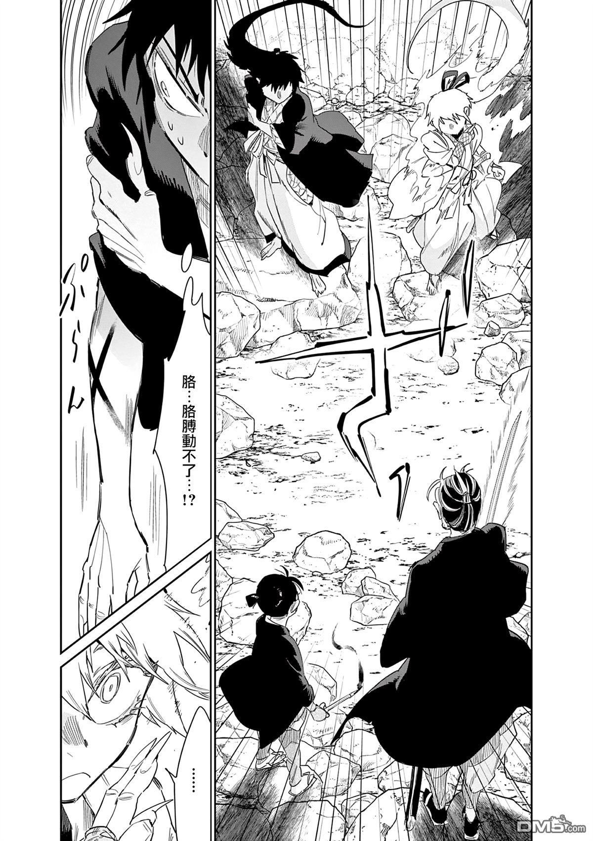 太阳与月下钢刀 第54话 第10页