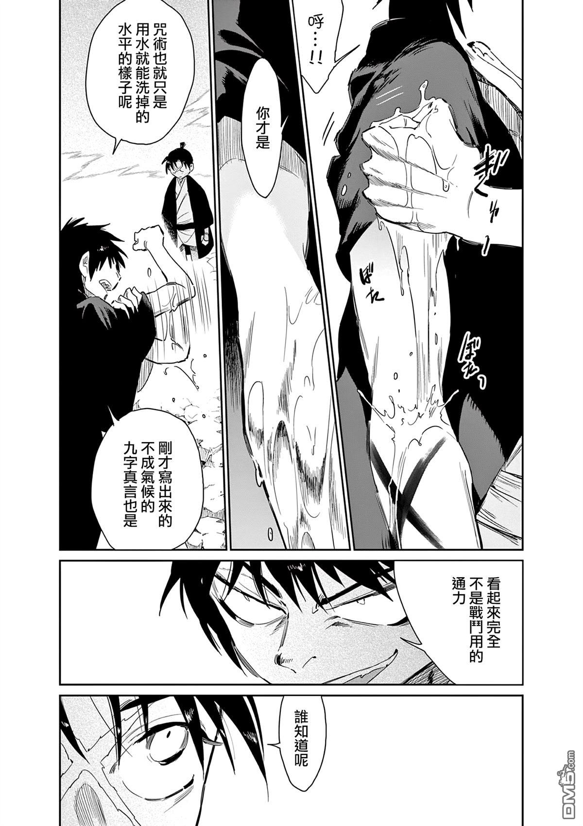 太阳与月下钢刀 第54话 第12页