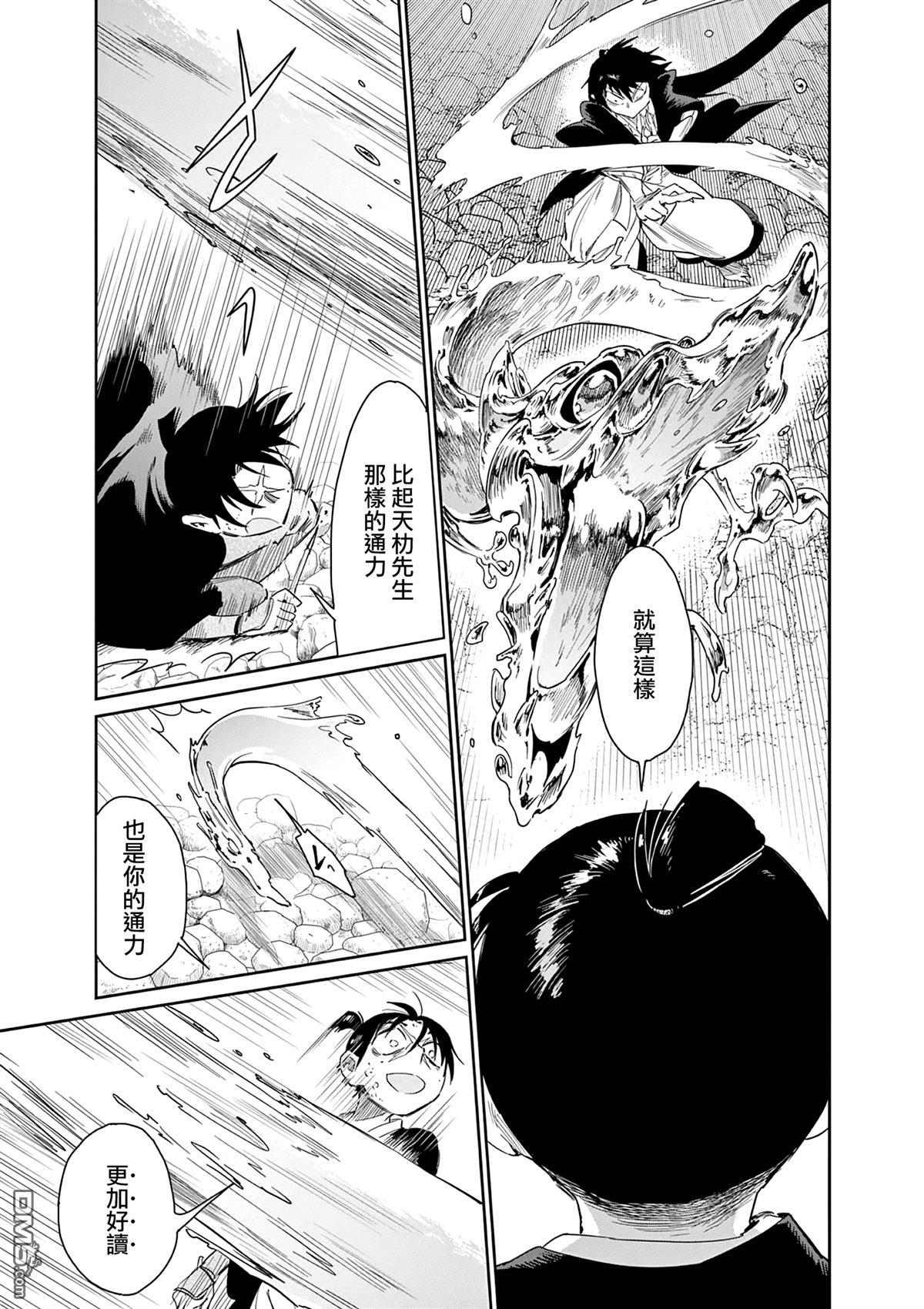 太阳与月下钢刀 第54话 第13页