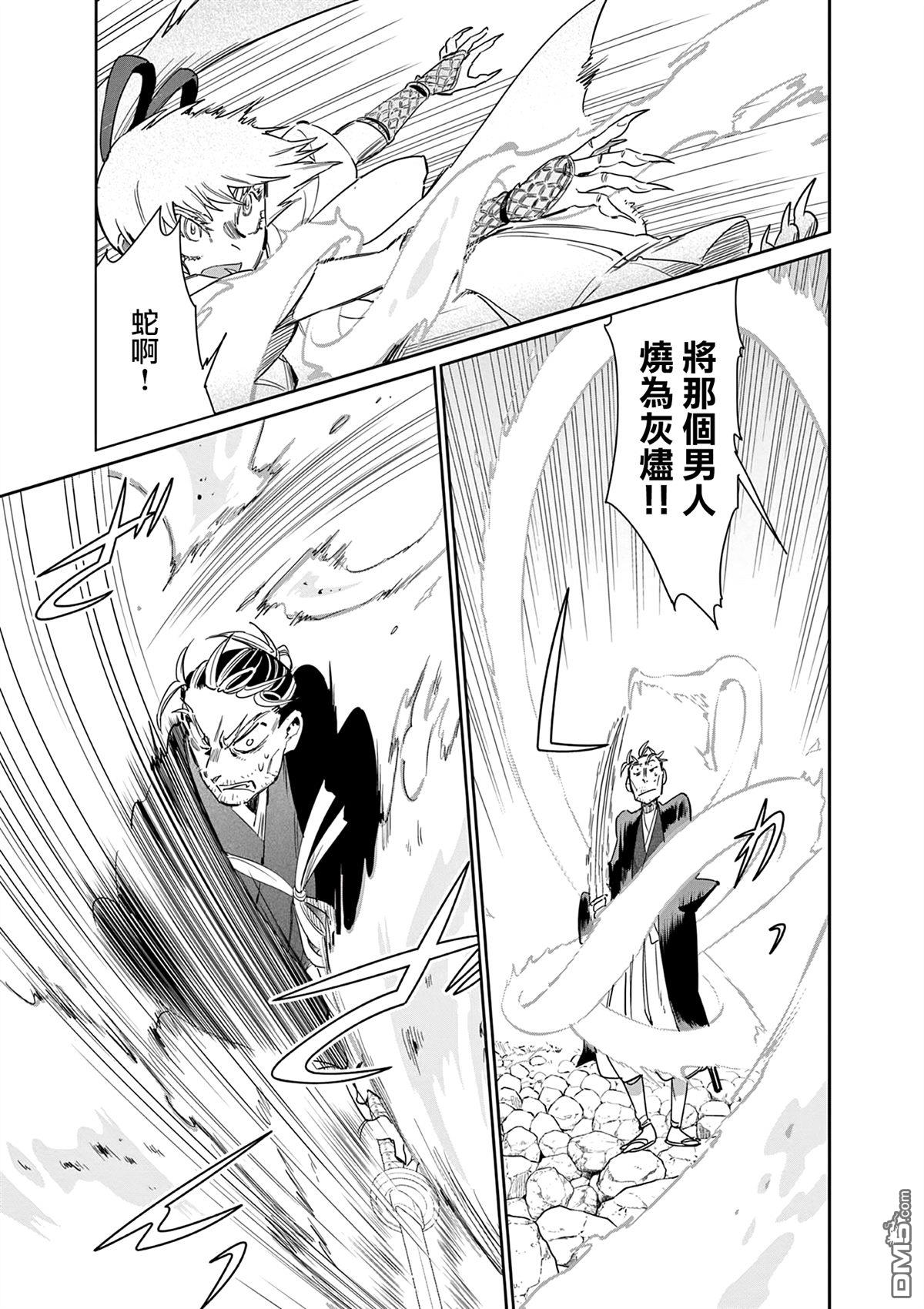 太阳与月下钢刀 第54话 第15页