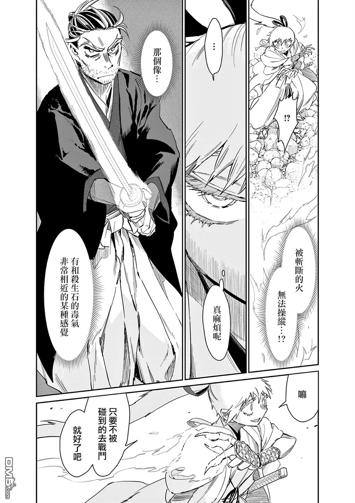 太阳与月下钢刀 第54话 第16页