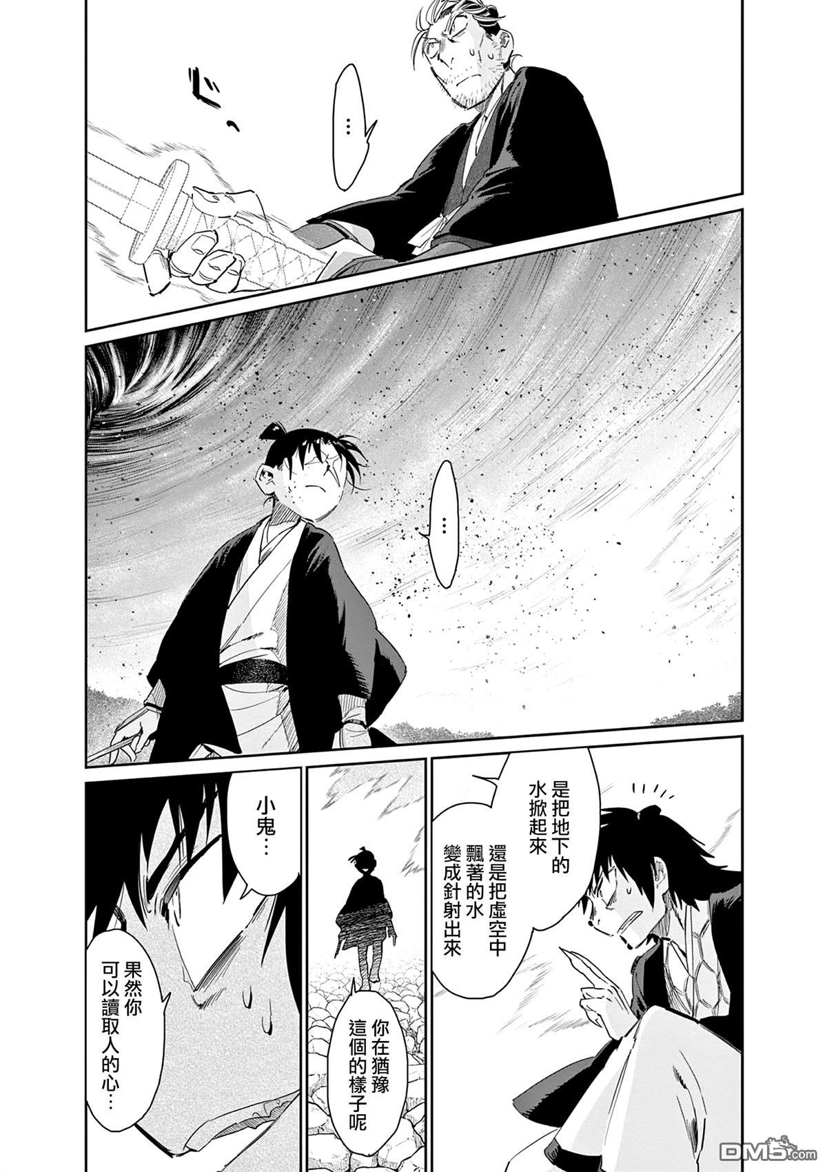 太阳与月下钢刀 第54话 第17页