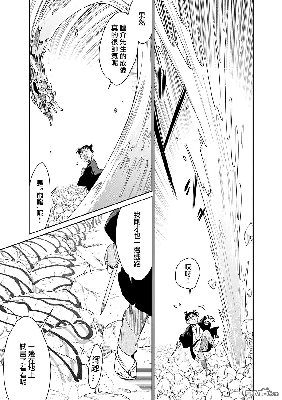 太阳与月下钢刀 第54话 第19页