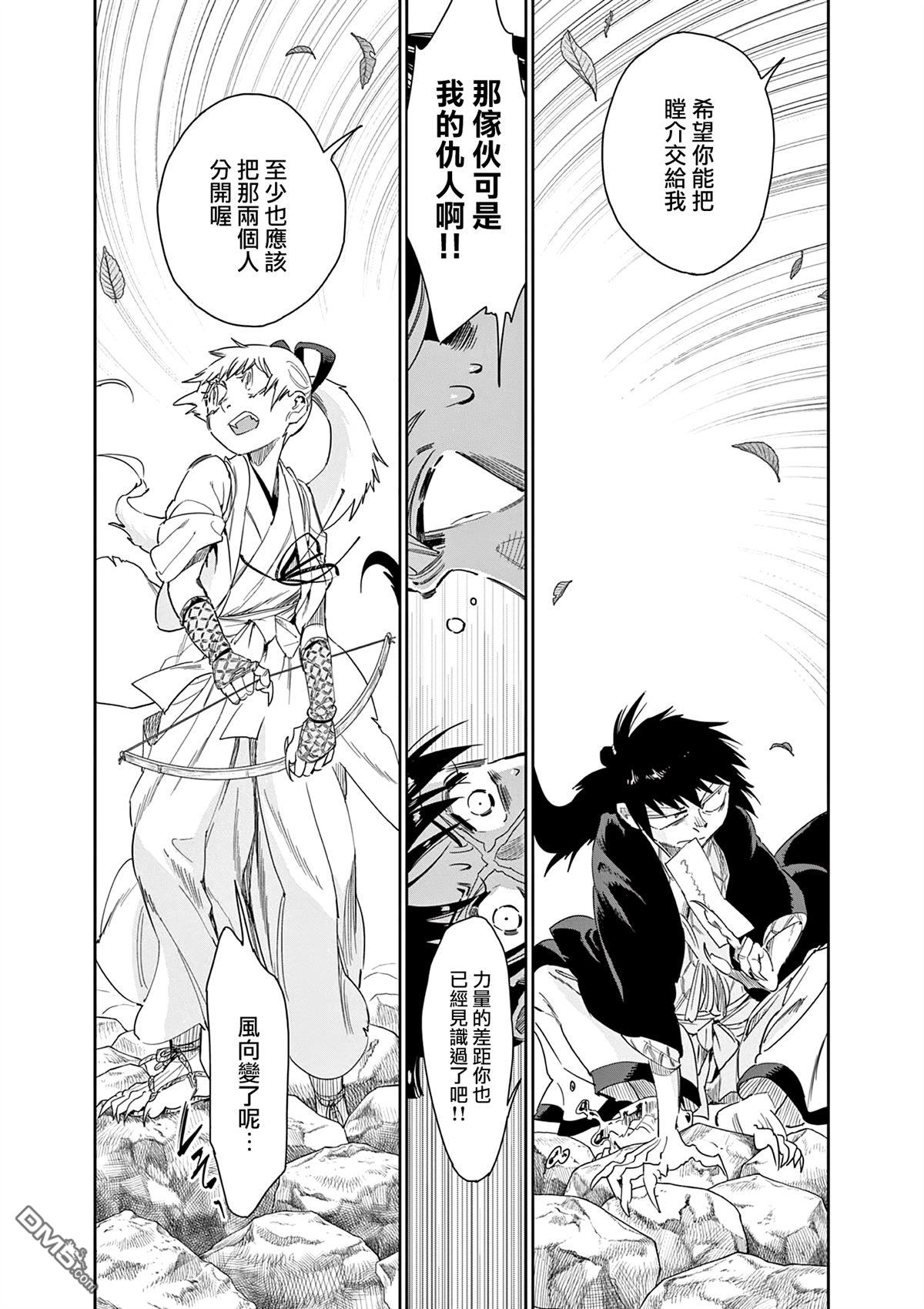 太阳与月下钢刀 第54话 第2页