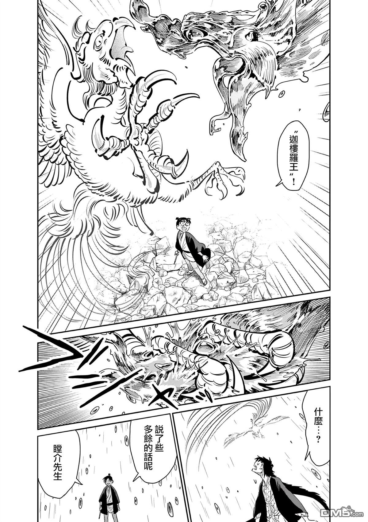 太阳与月下钢刀 第54话 第20页