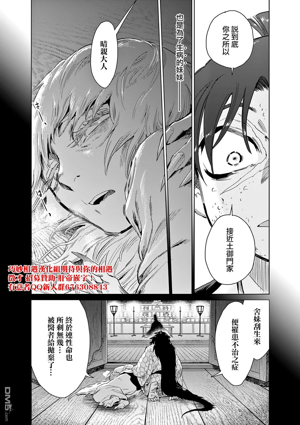 太阳与月下钢刀 第54话 第21页