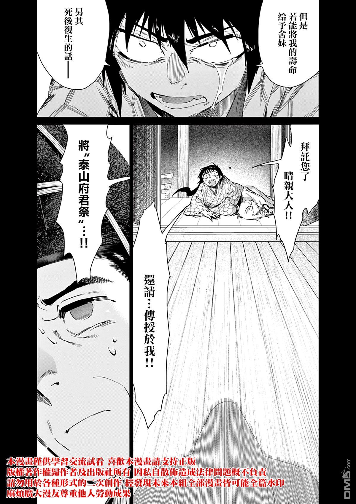 太阳与月下钢刀 第54话 第22页