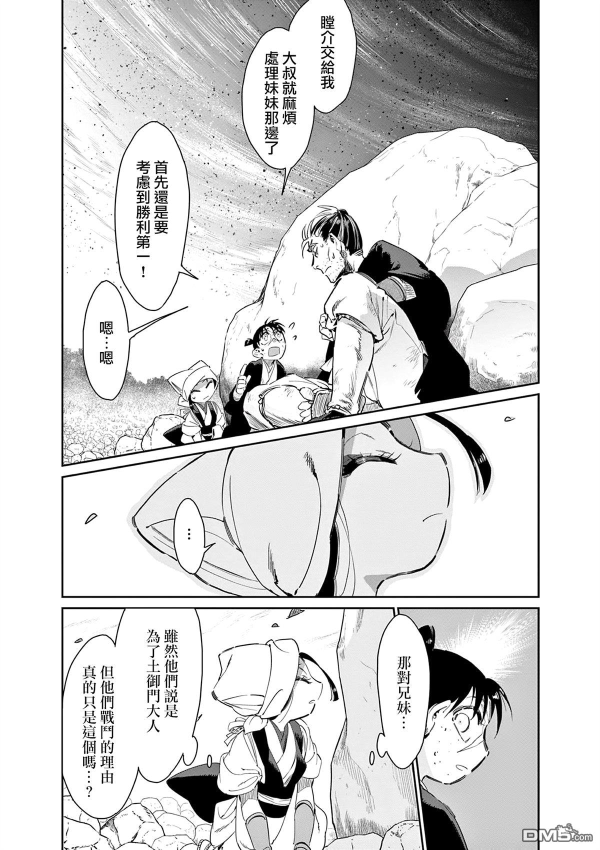 太阳与月下钢刀 第54话 第3页