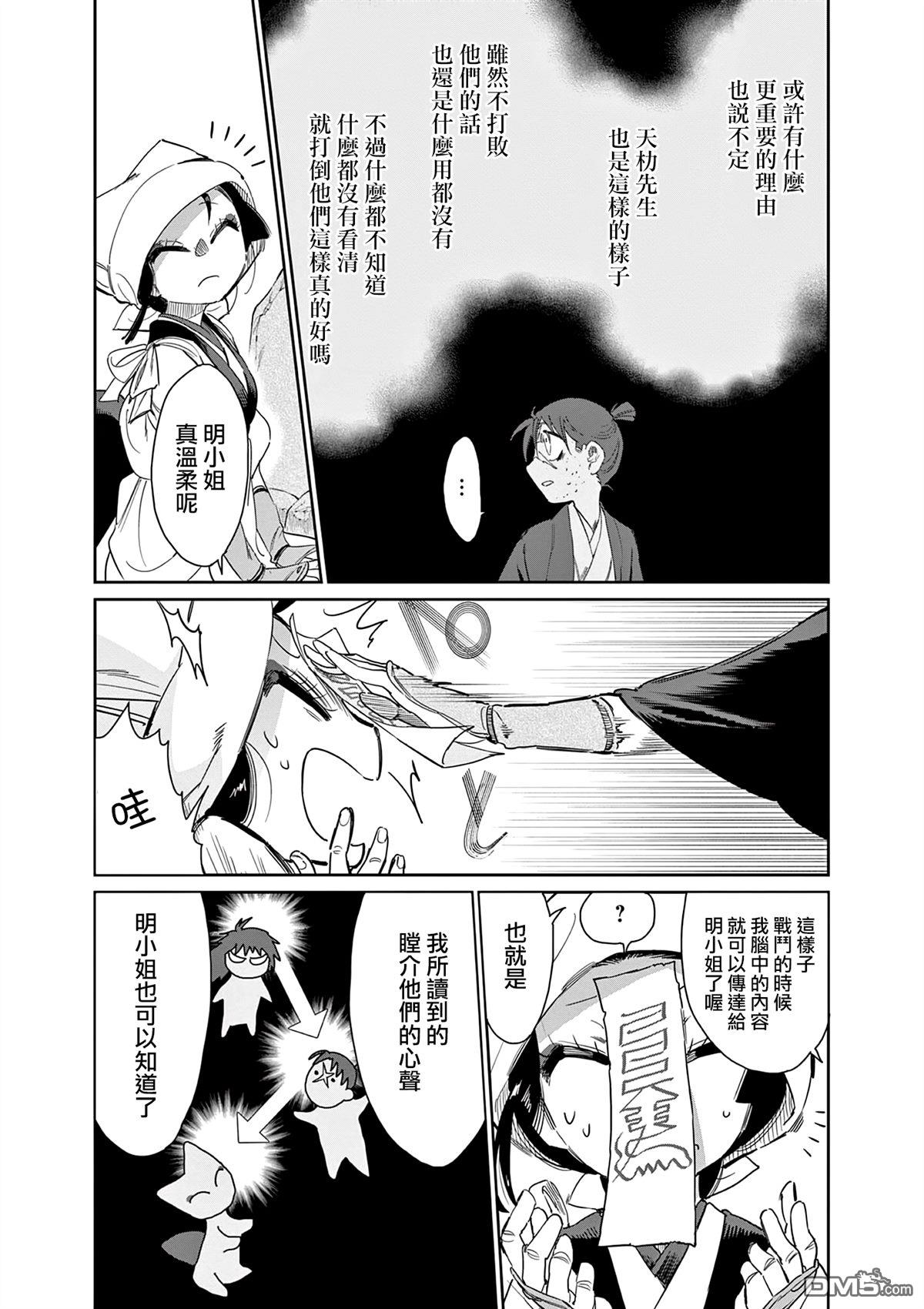 太阳与月下钢刀 第54话 第4页