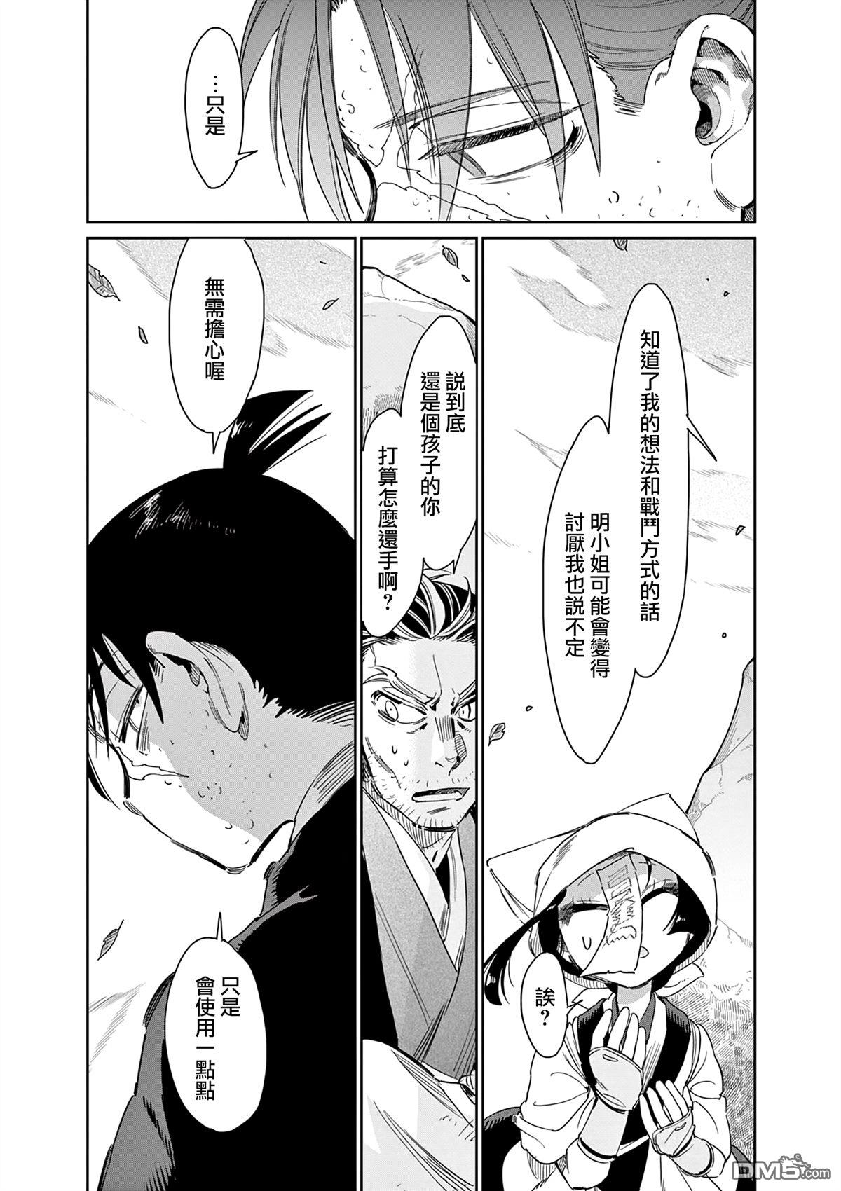 太阳与月下钢刀 第54话 第5页