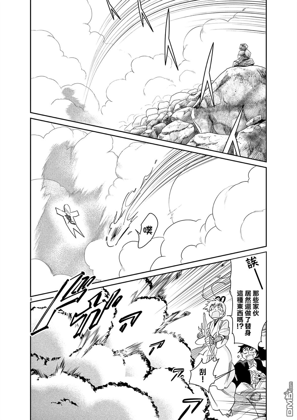 太阳与月下钢刀 第54话 第8页