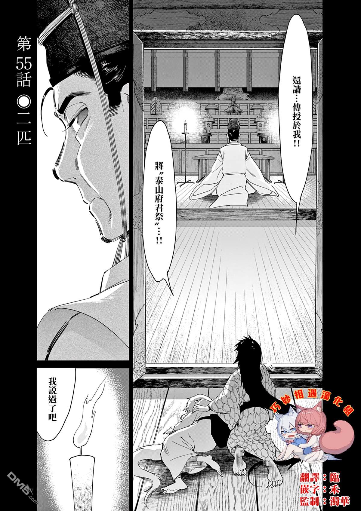 太阳与月下钢刀 第55话 第1页