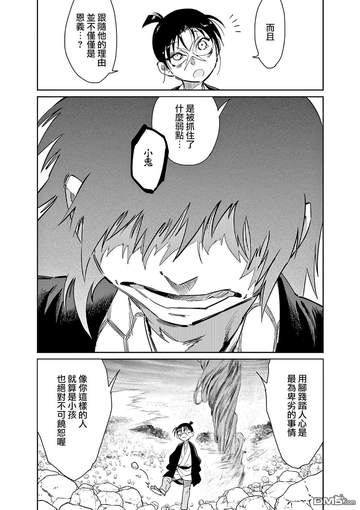 太阳与月下钢刀 第55话 第11页