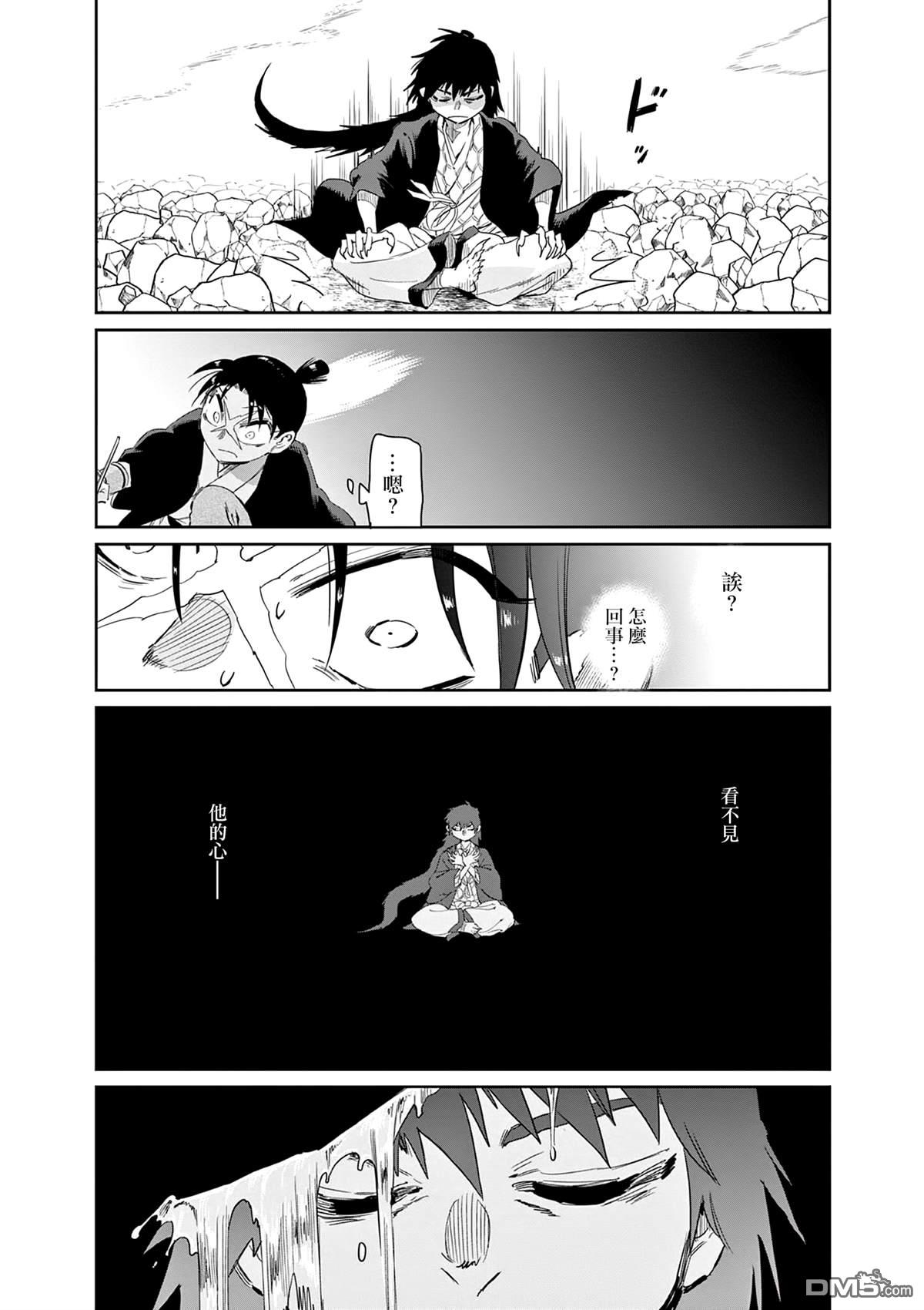 太阳与月下钢刀 第55话 第13页