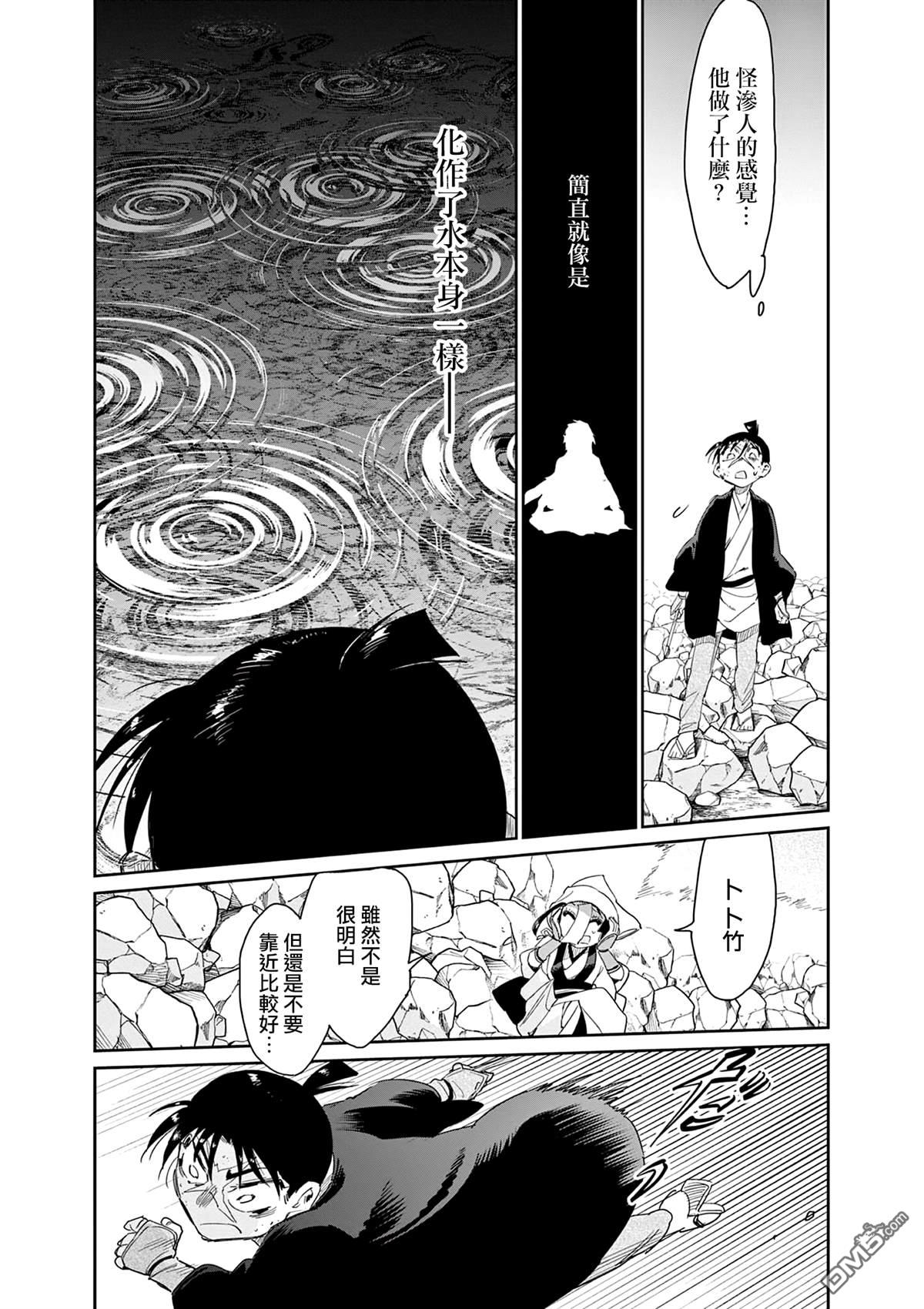 太阳与月下钢刀 第55话 第14页