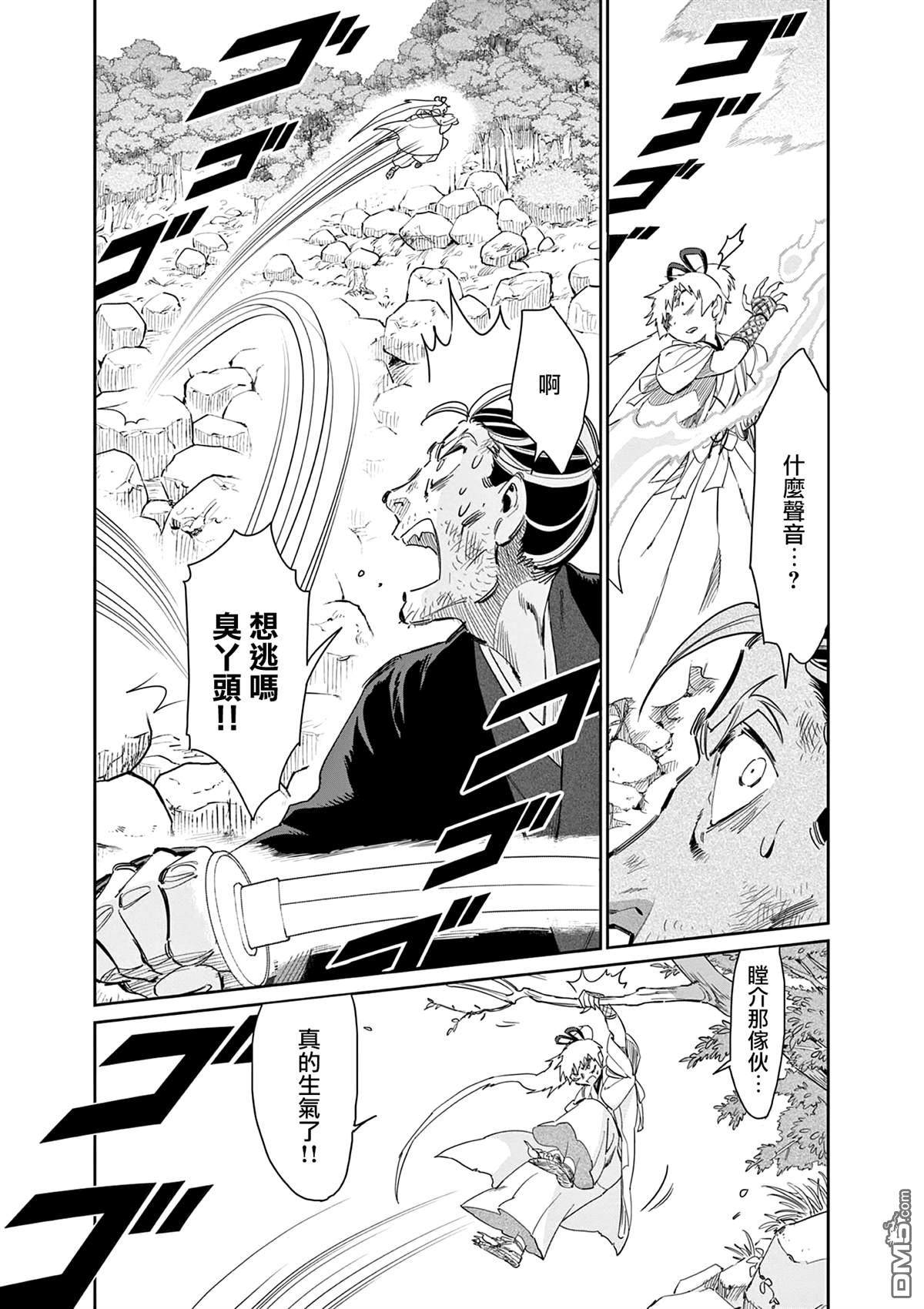 太阳与月下钢刀 第55话 第16页