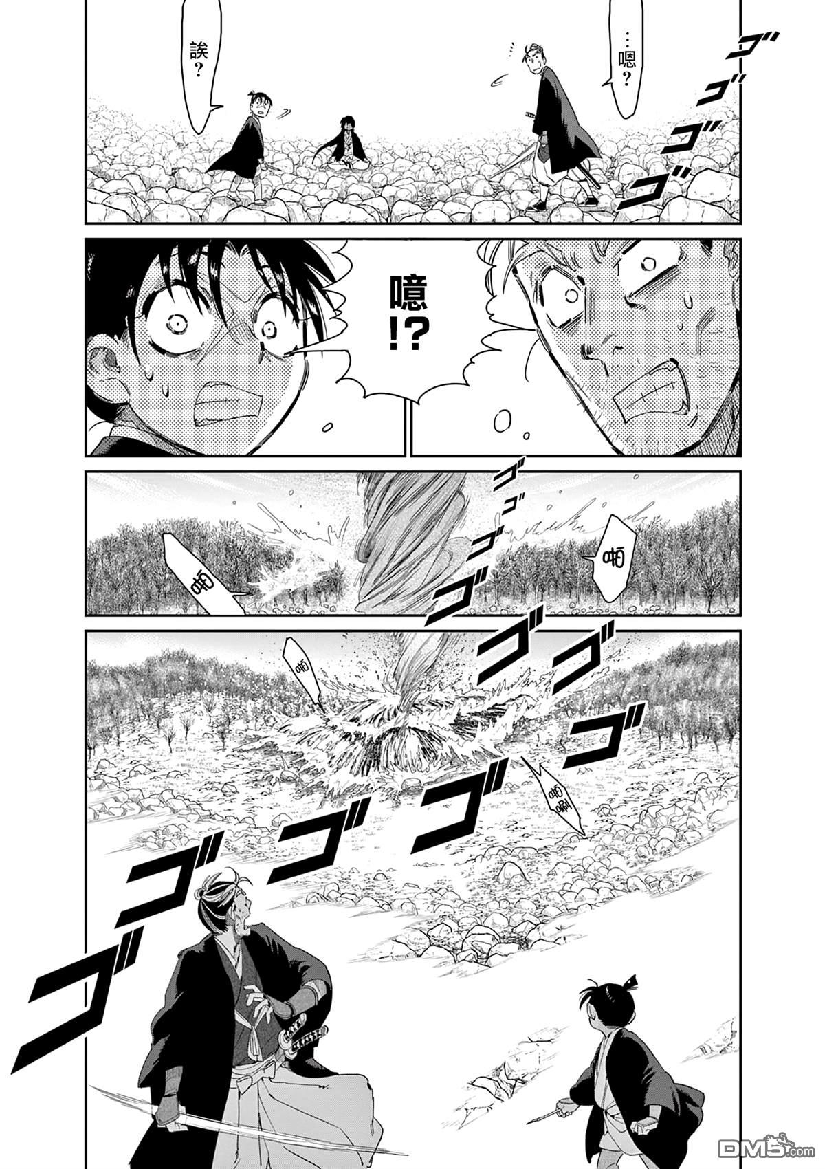 太阳与月下钢刀 第55话 第17页