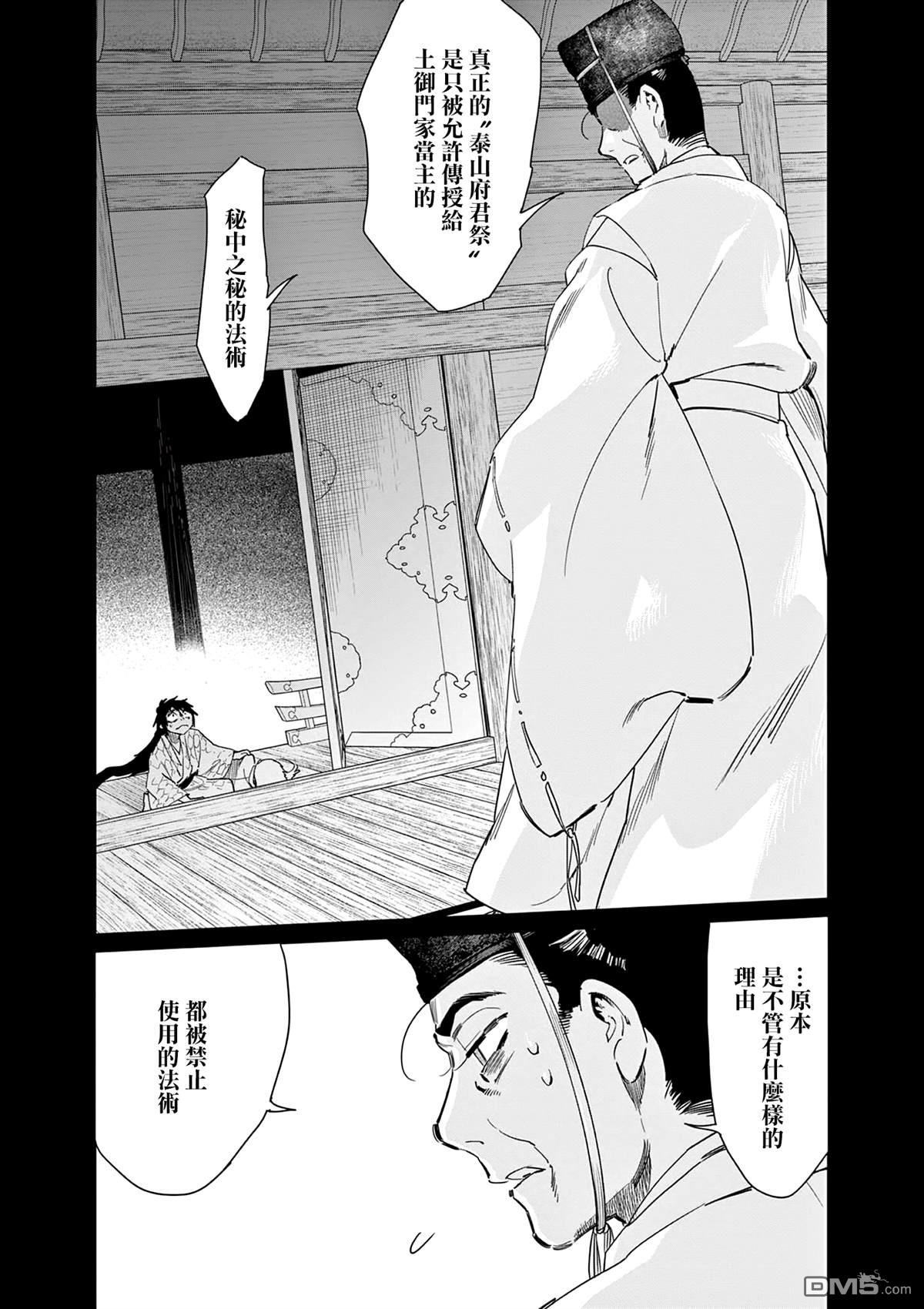 太阳与月下钢刀 第55话 第2页