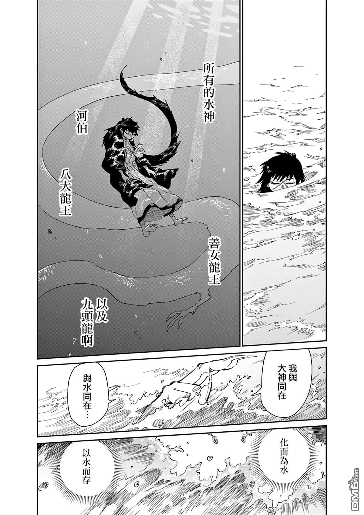 太阳与月下钢刀 第55话 第20页