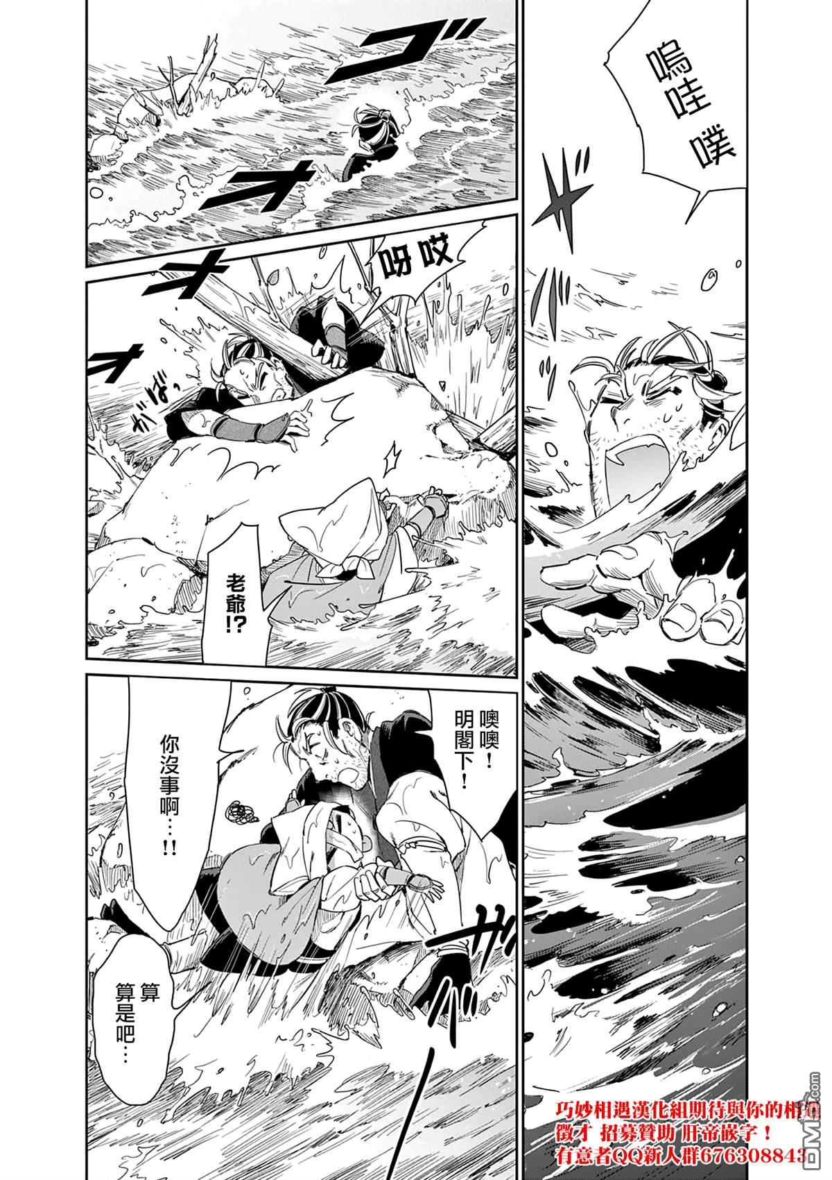 太阳与月下钢刀 第55话 第21页