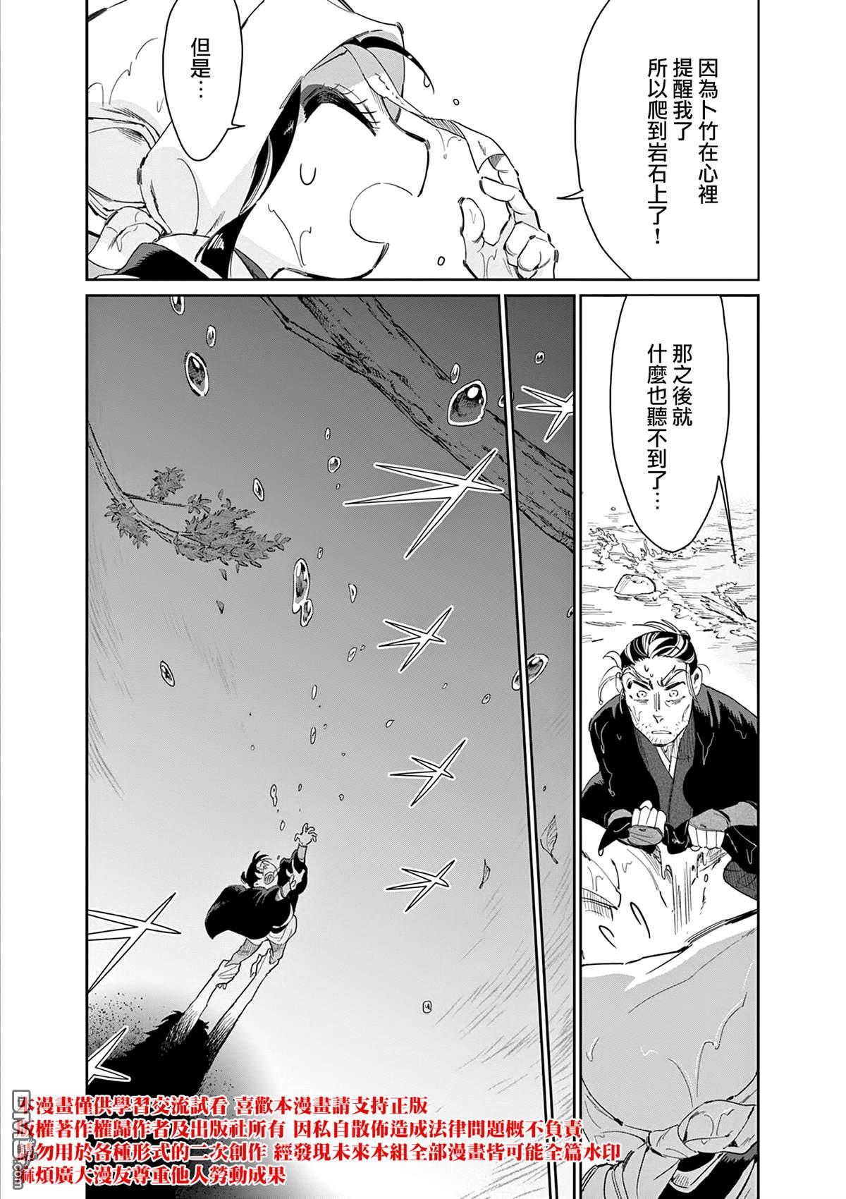 太阳与月下钢刀 第55话 第22页