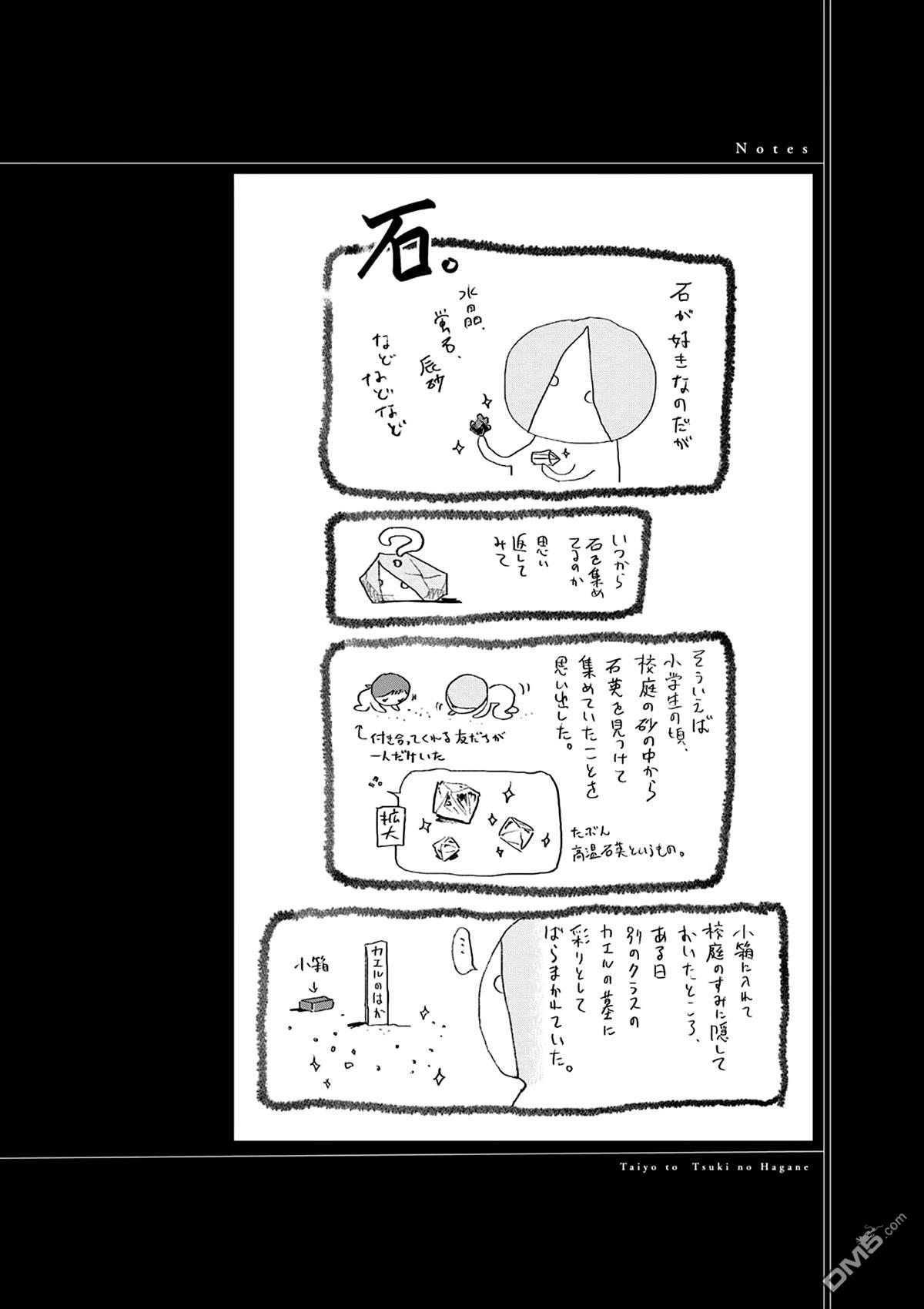 太阳与月下钢刀 第55话 第24页