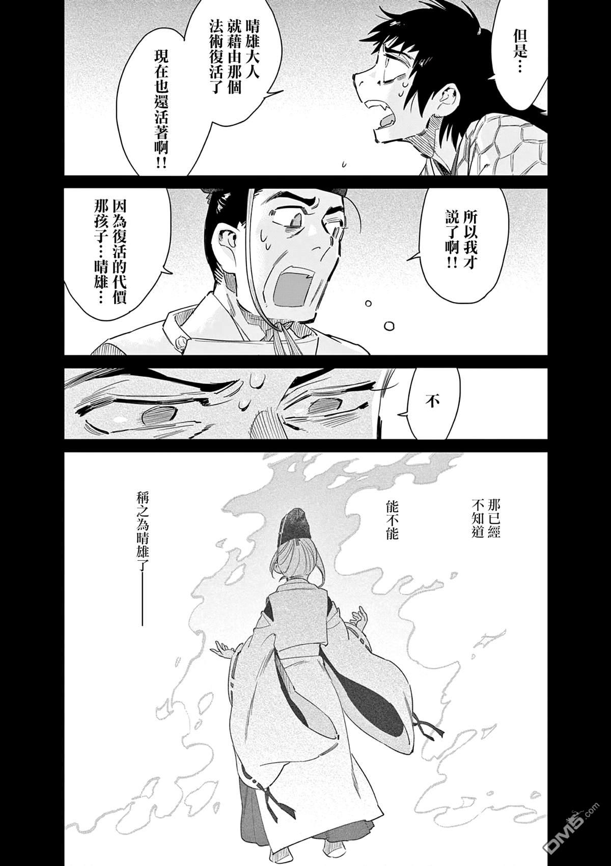 太阳与月下钢刀 第55话 第3页