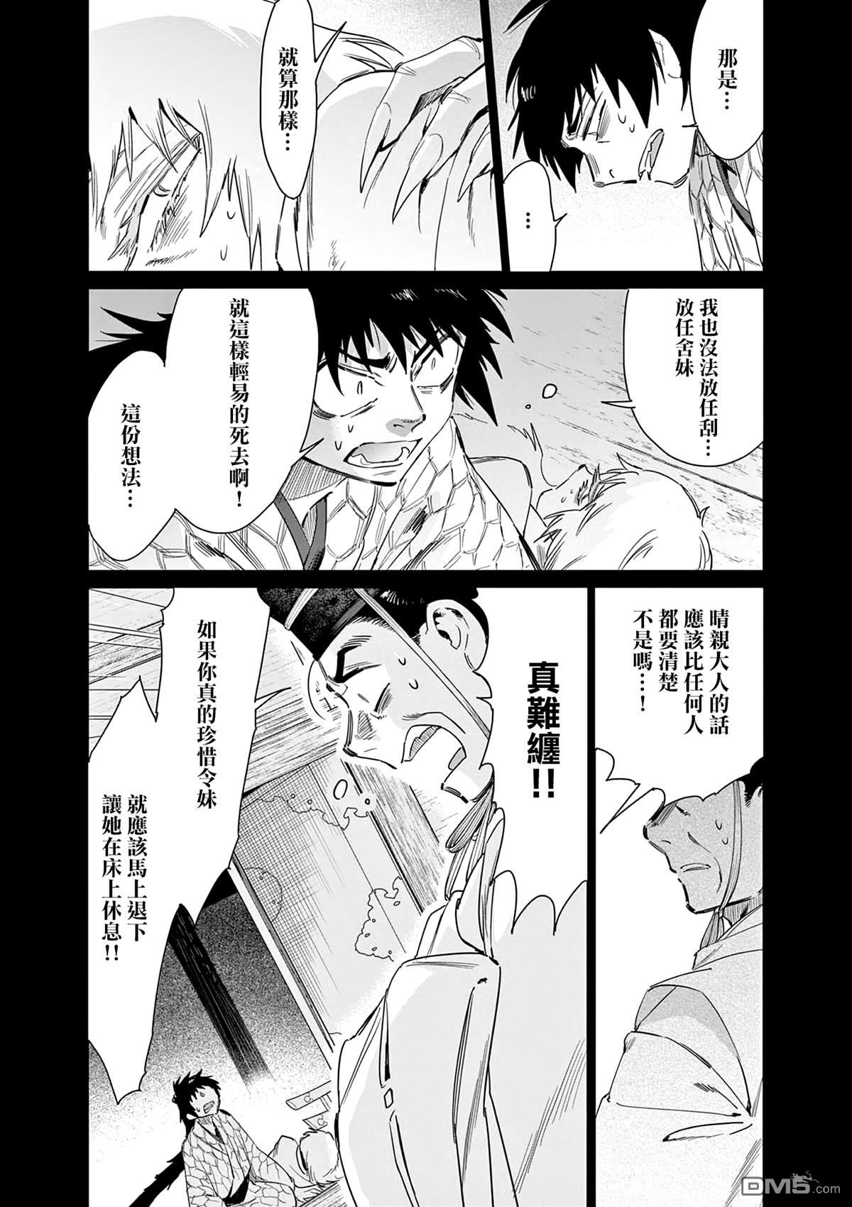 太阳与月下钢刀 第55话 第4页