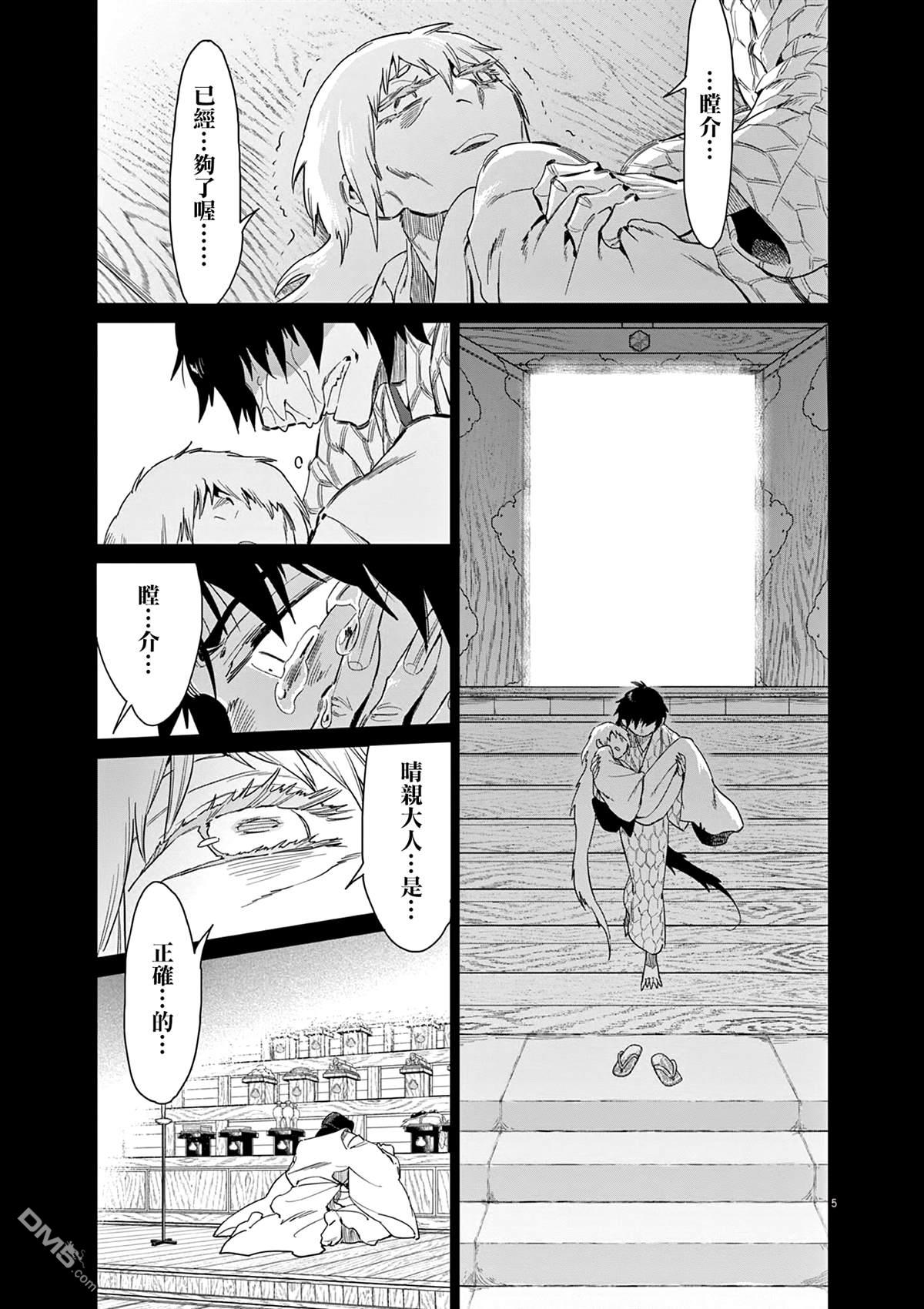 太阳与月下钢刀 第55话 第5页