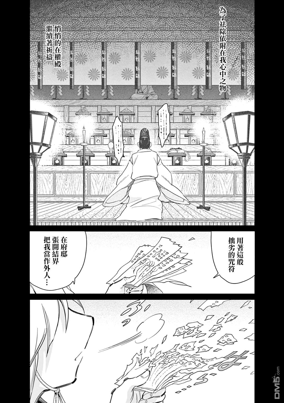 太阳与月下钢刀 第55话 第7页