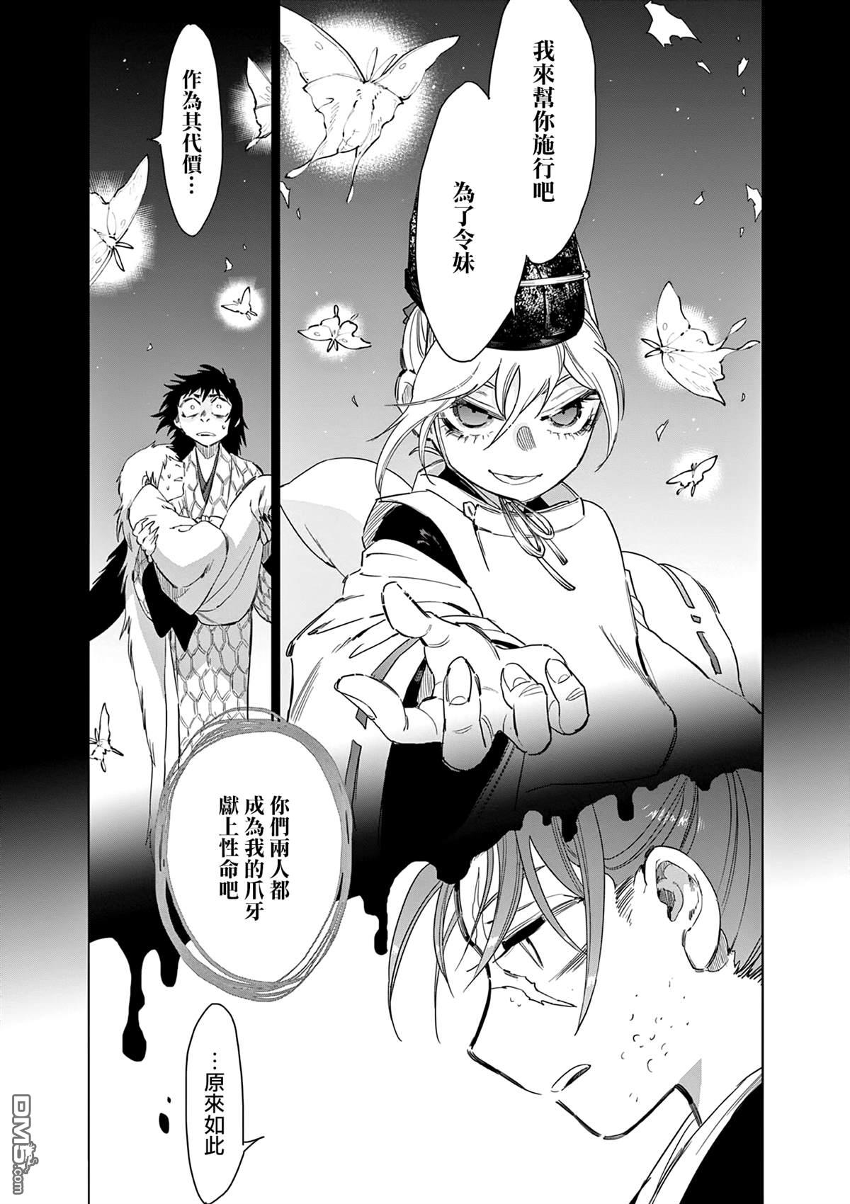 太阳与月下钢刀 第55话 第9页