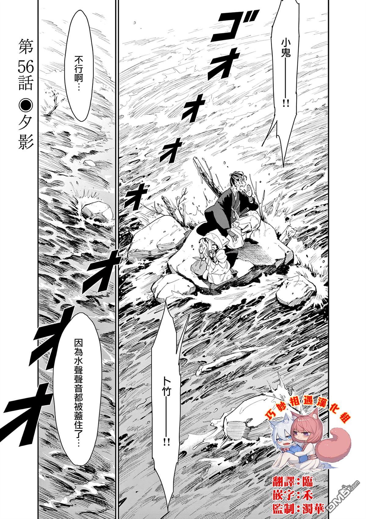 太阳与月下钢刀 第56话 第1页