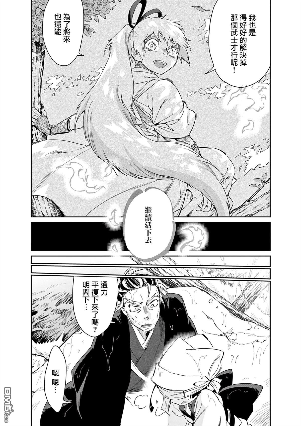 太阳与月下钢刀 第56话 第10页