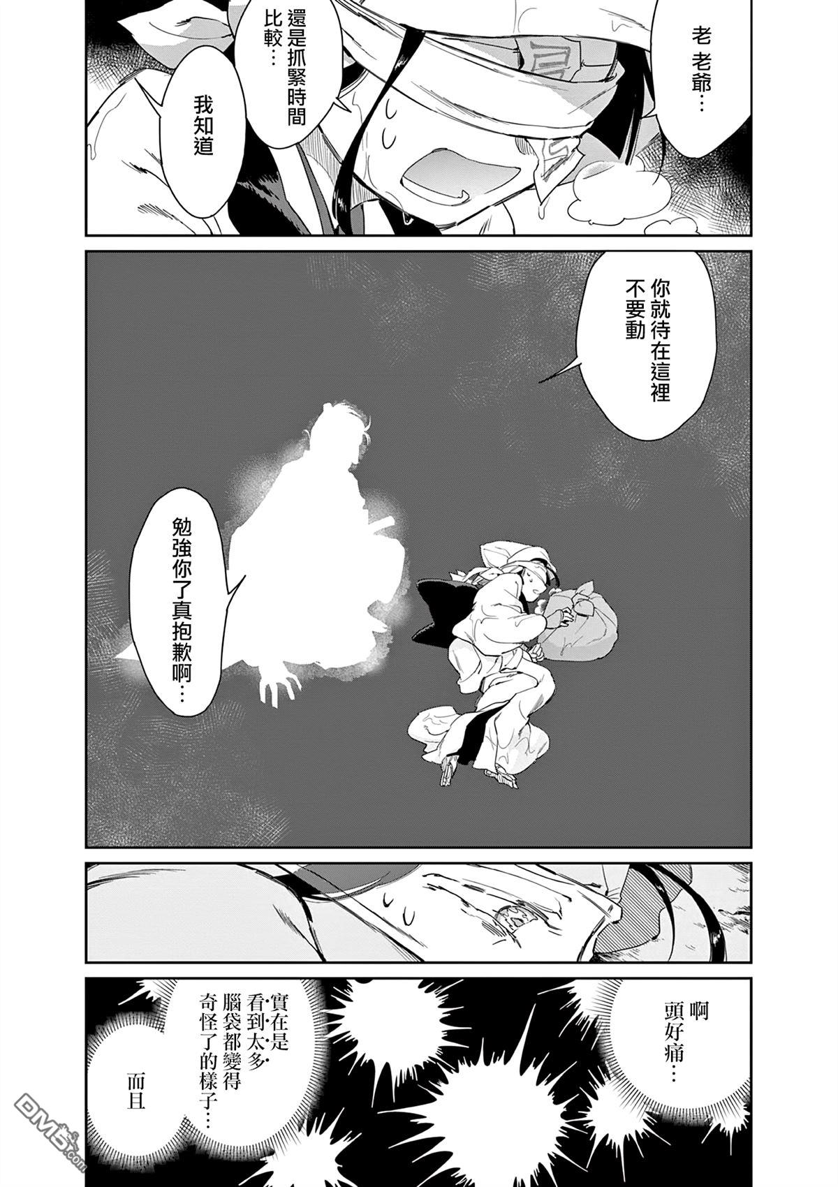 太阳与月下钢刀 第56话 第11页
