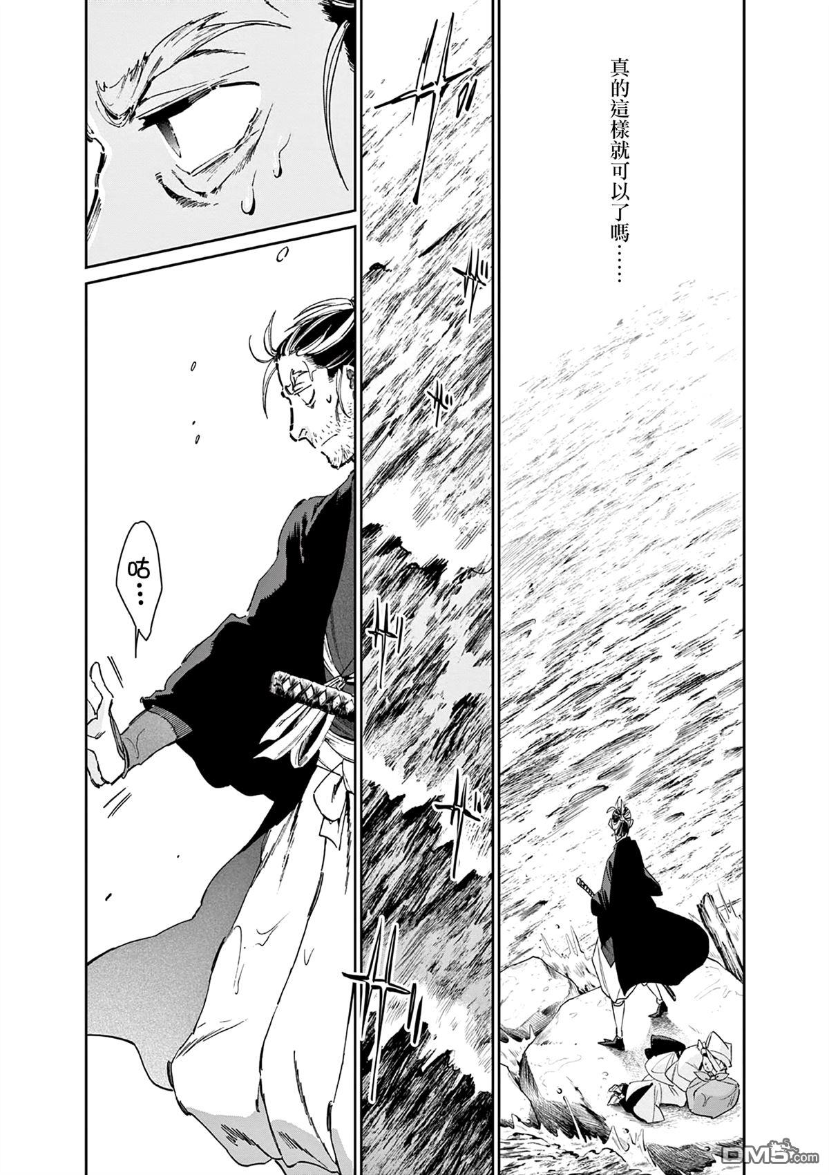 太阳与月下钢刀 第56话 第12页