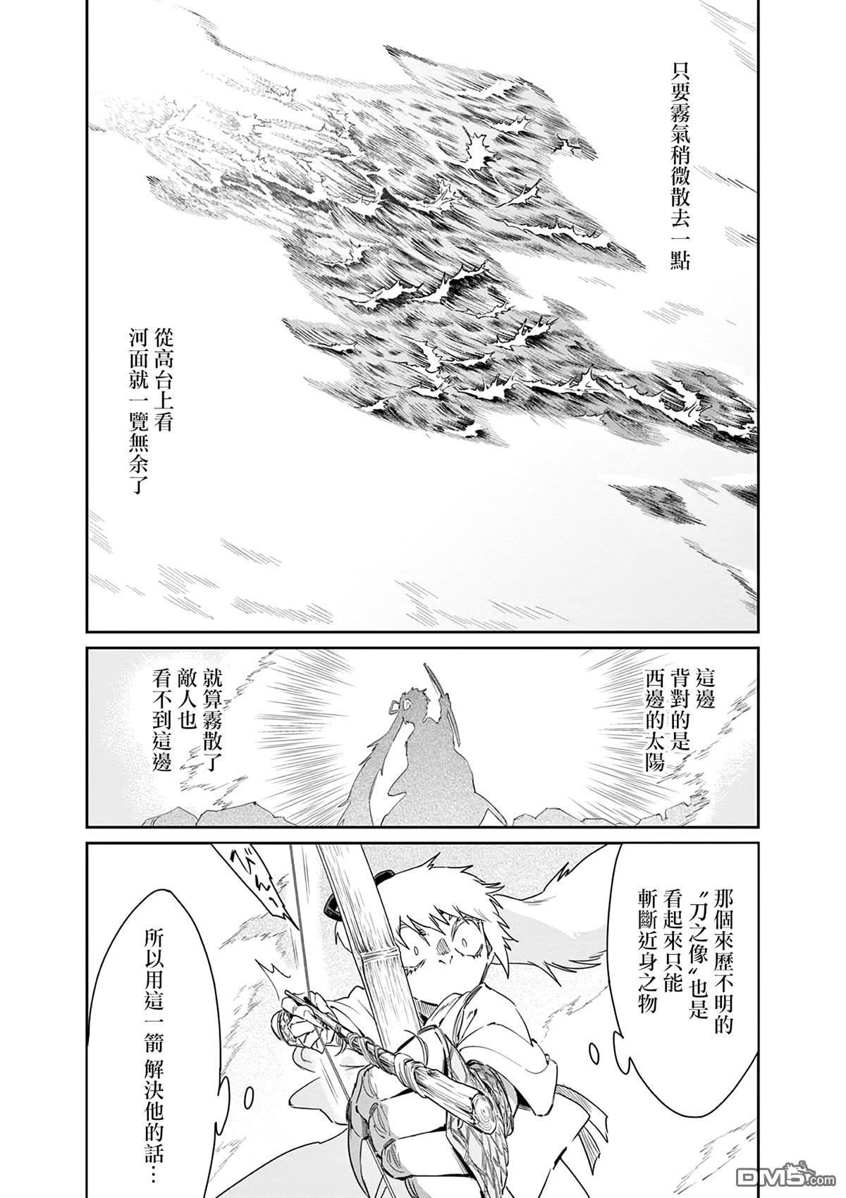 太阳与月下钢刀 第56话 第15页