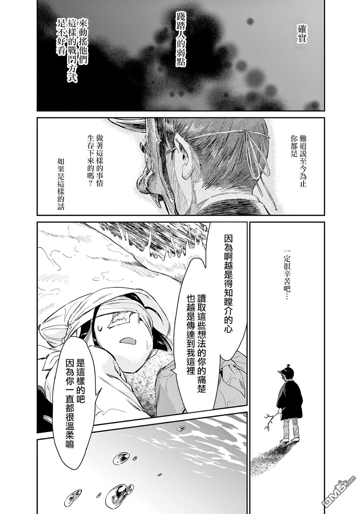 太阳与月下钢刀 第56话 第17页