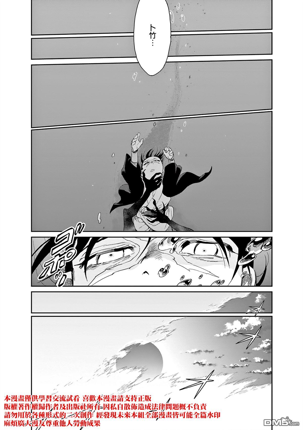 太阳与月下钢刀 第56话 第18页