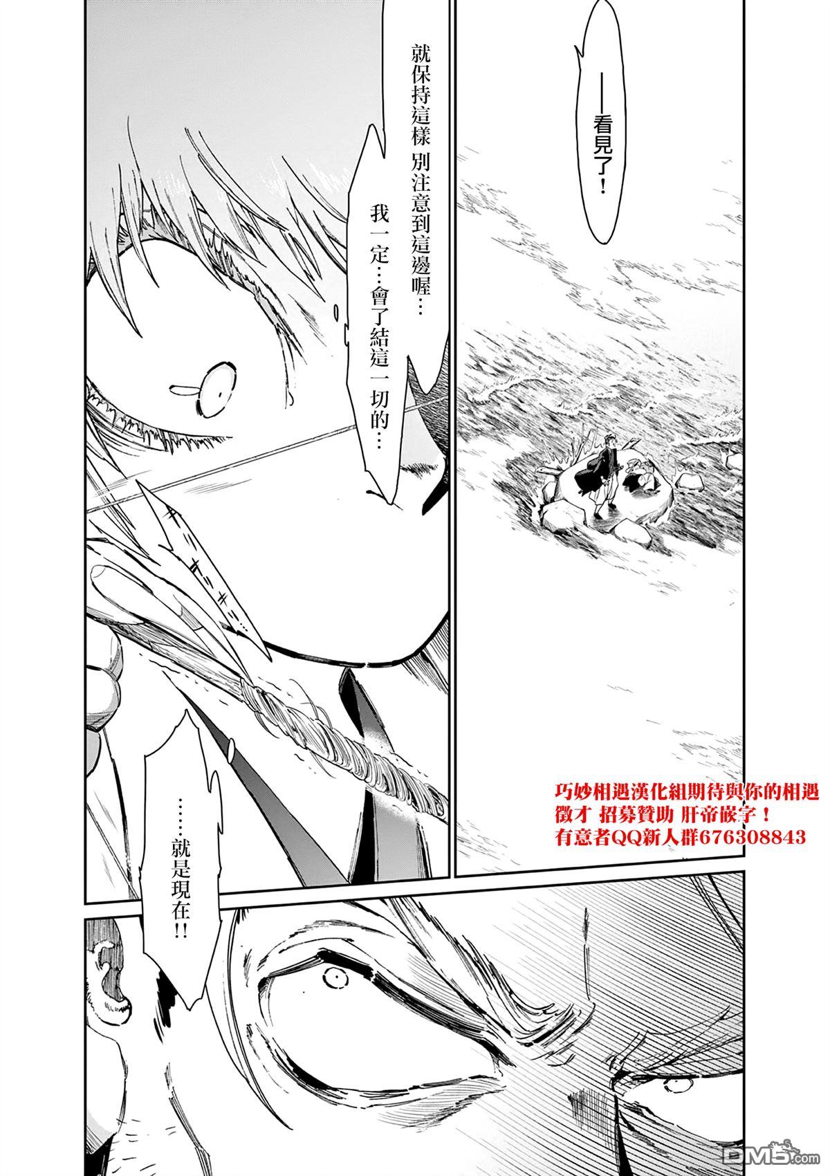 太阳与月下钢刀 第56话 第19页