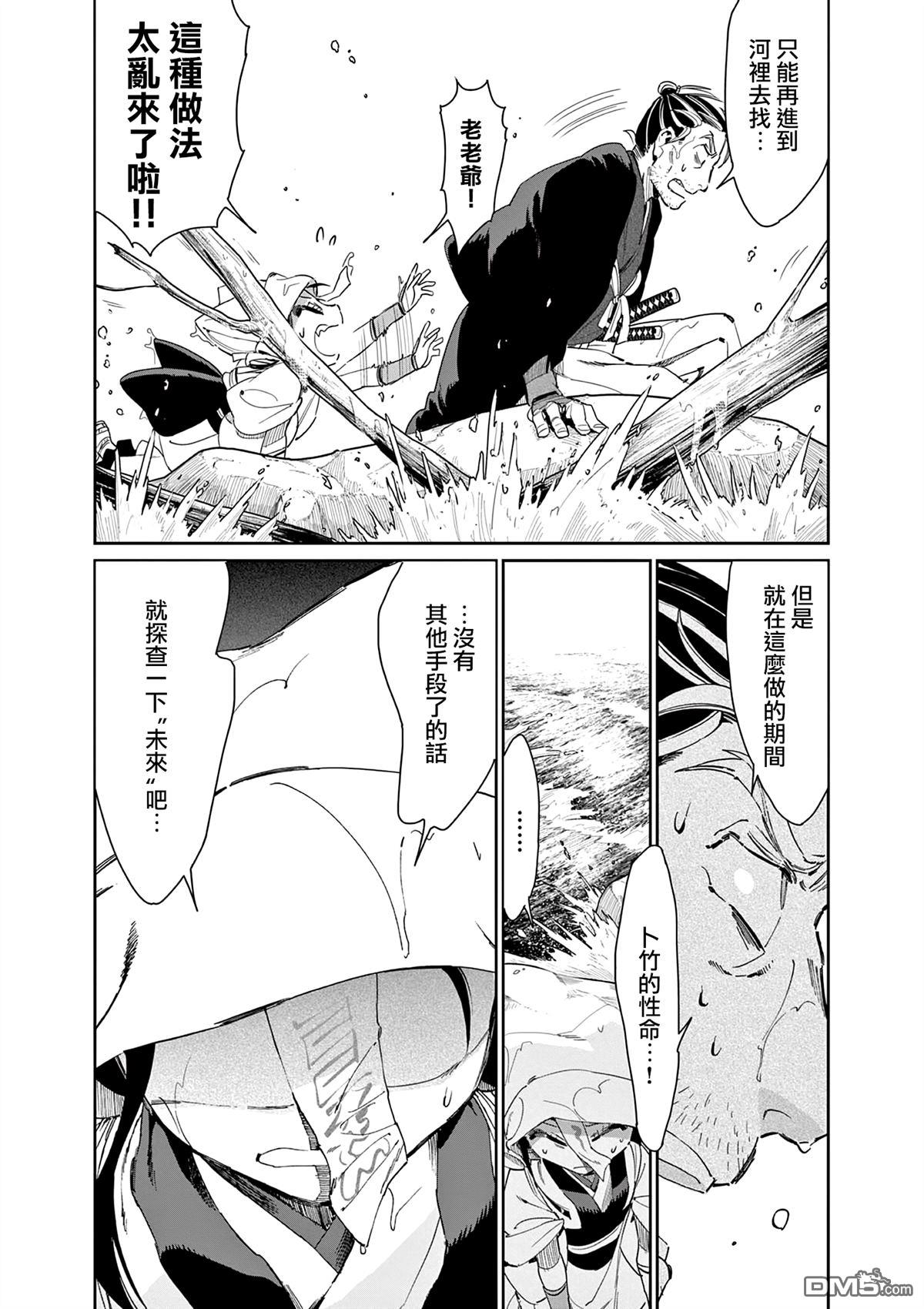 太阳与月下钢刀 第56话 第2页