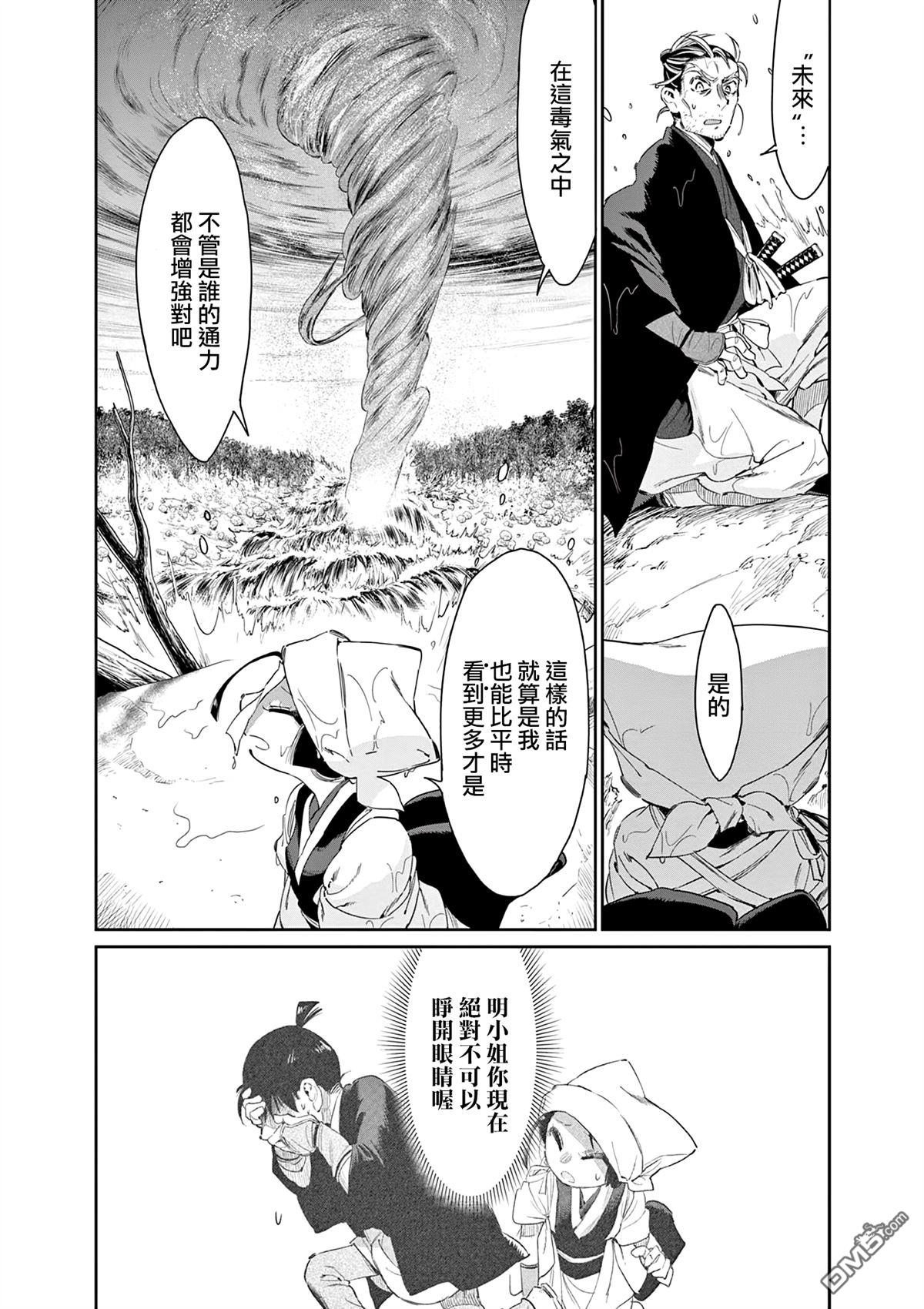太阳与月下钢刀 第56话 第3页