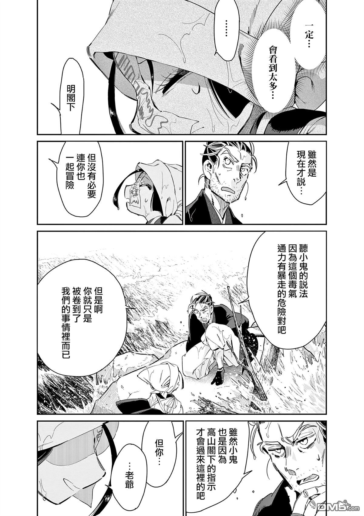 太阳与月下钢刀 第56话 第4页
