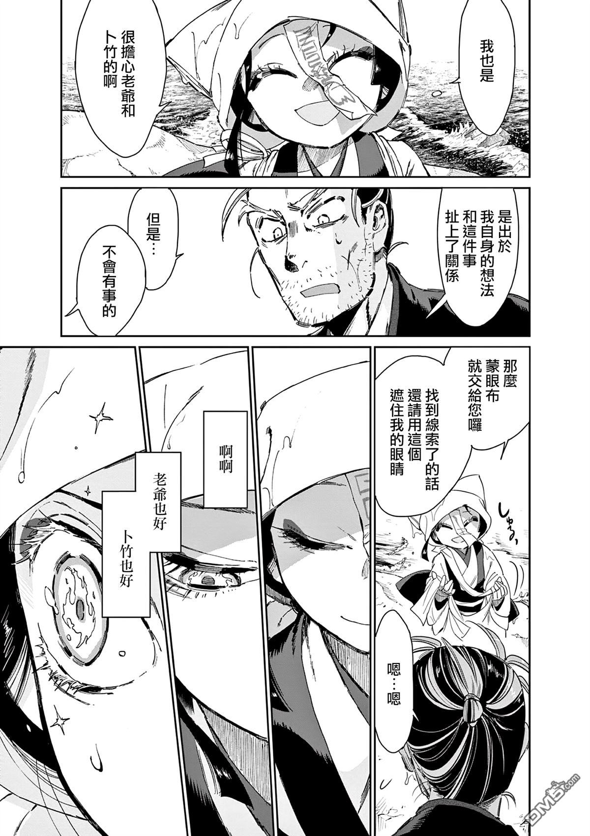太阳与月下钢刀 第56话 第5页