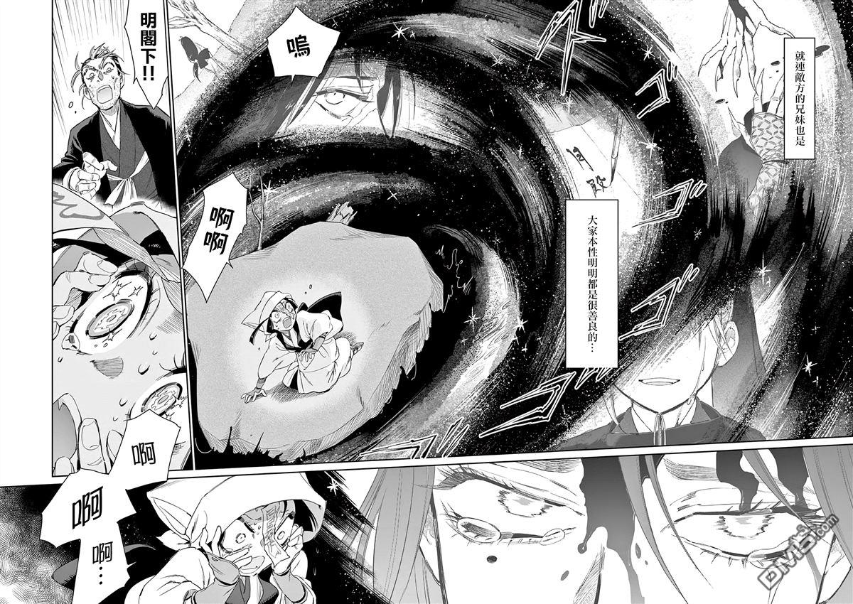 太阳与月下钢刀 第56话 第6页