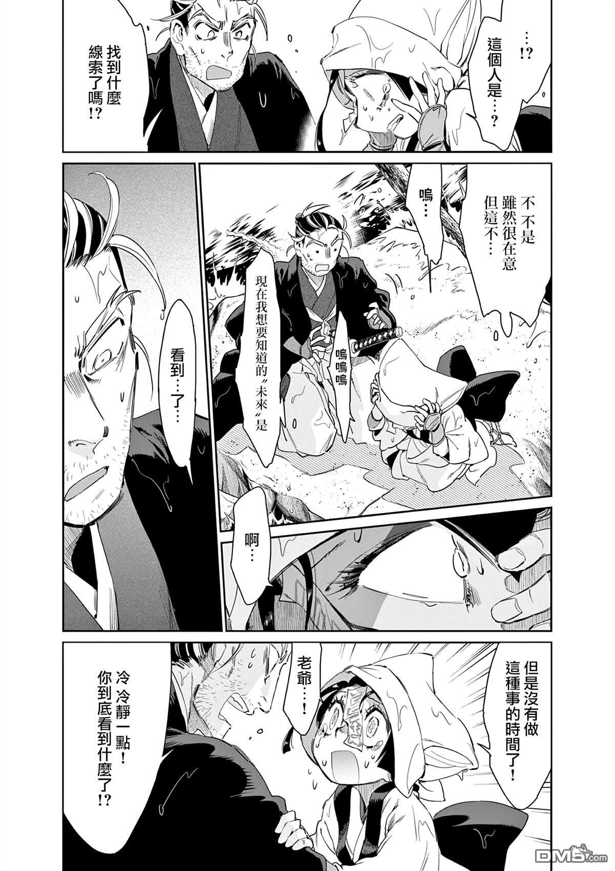 太阳与月下钢刀 第56话 第7页