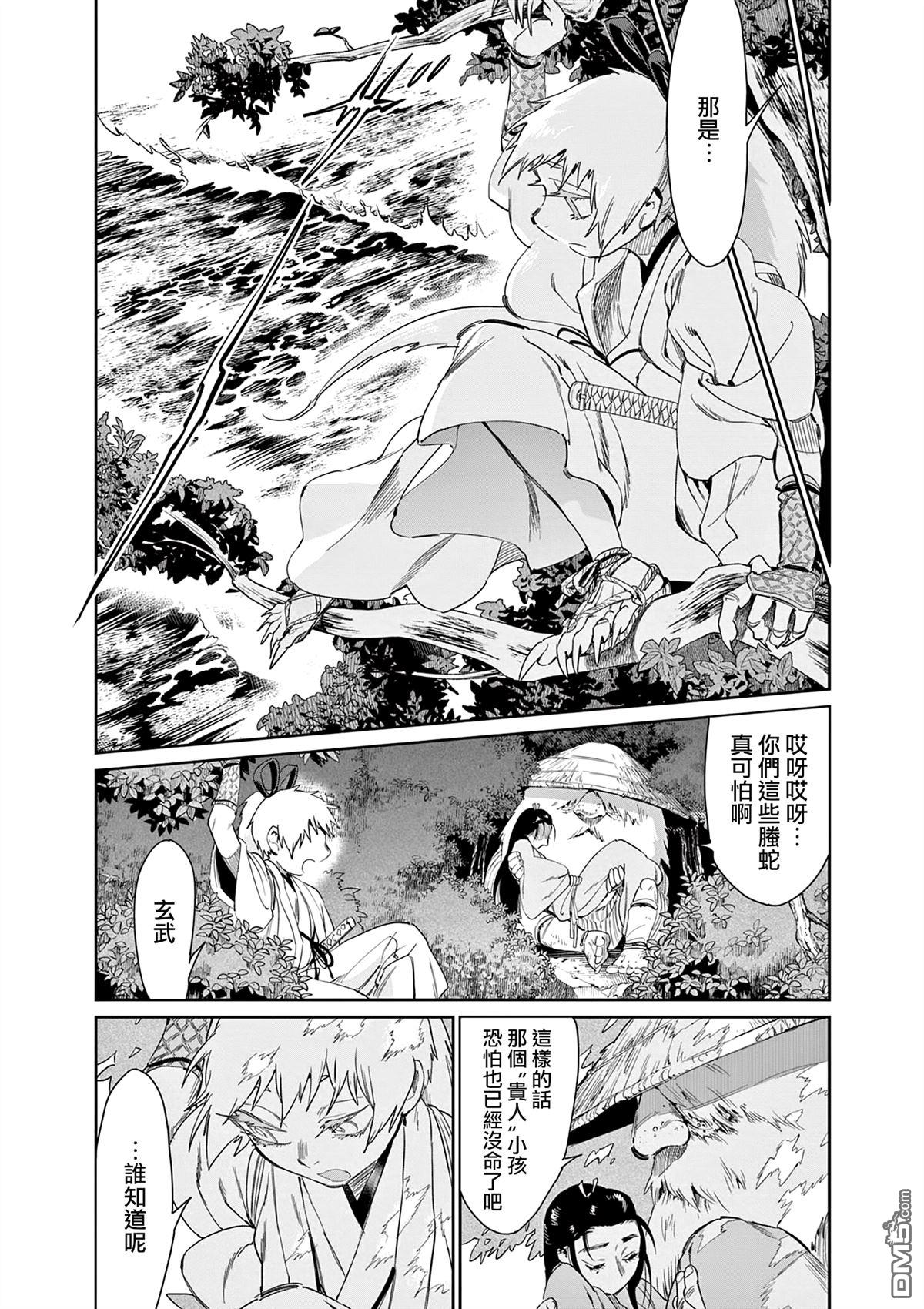 太阳与月下钢刀 第56话 第8页