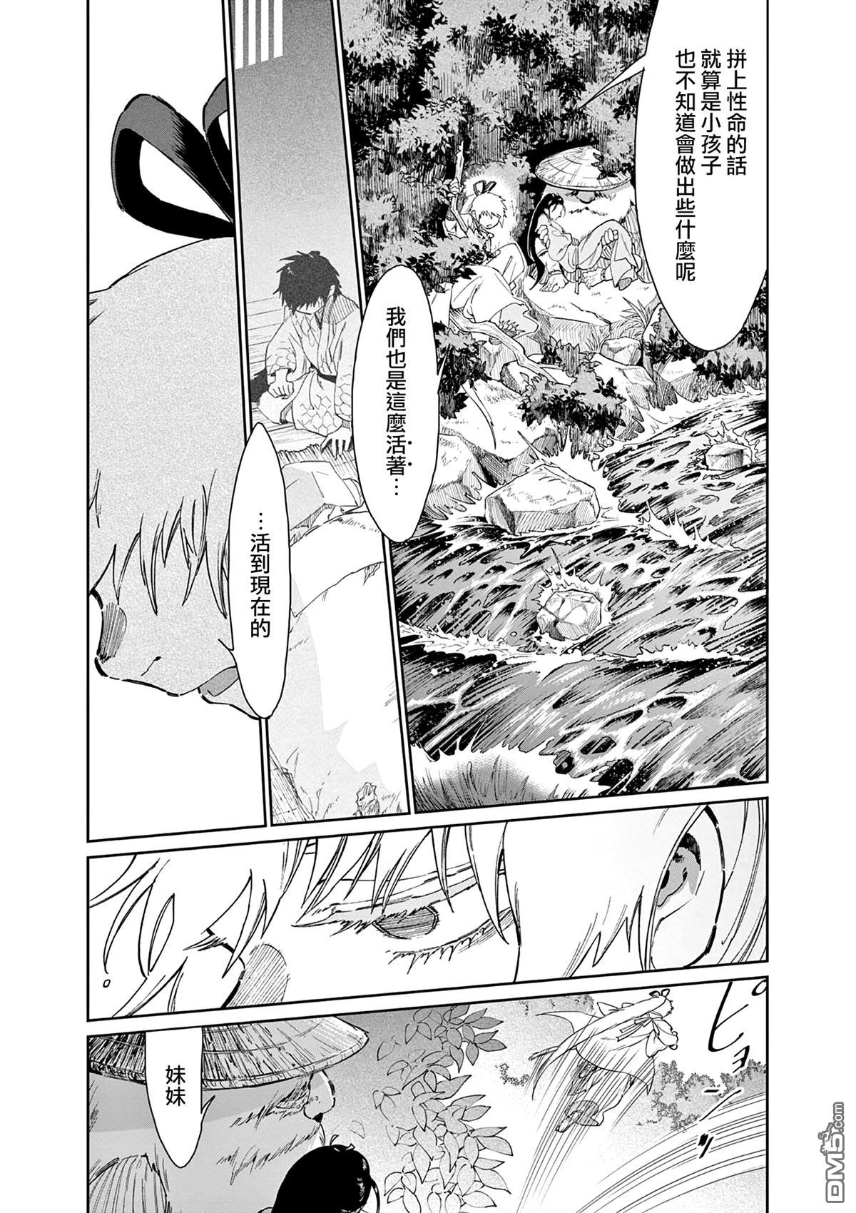太阳与月下钢刀 第56话 第9页