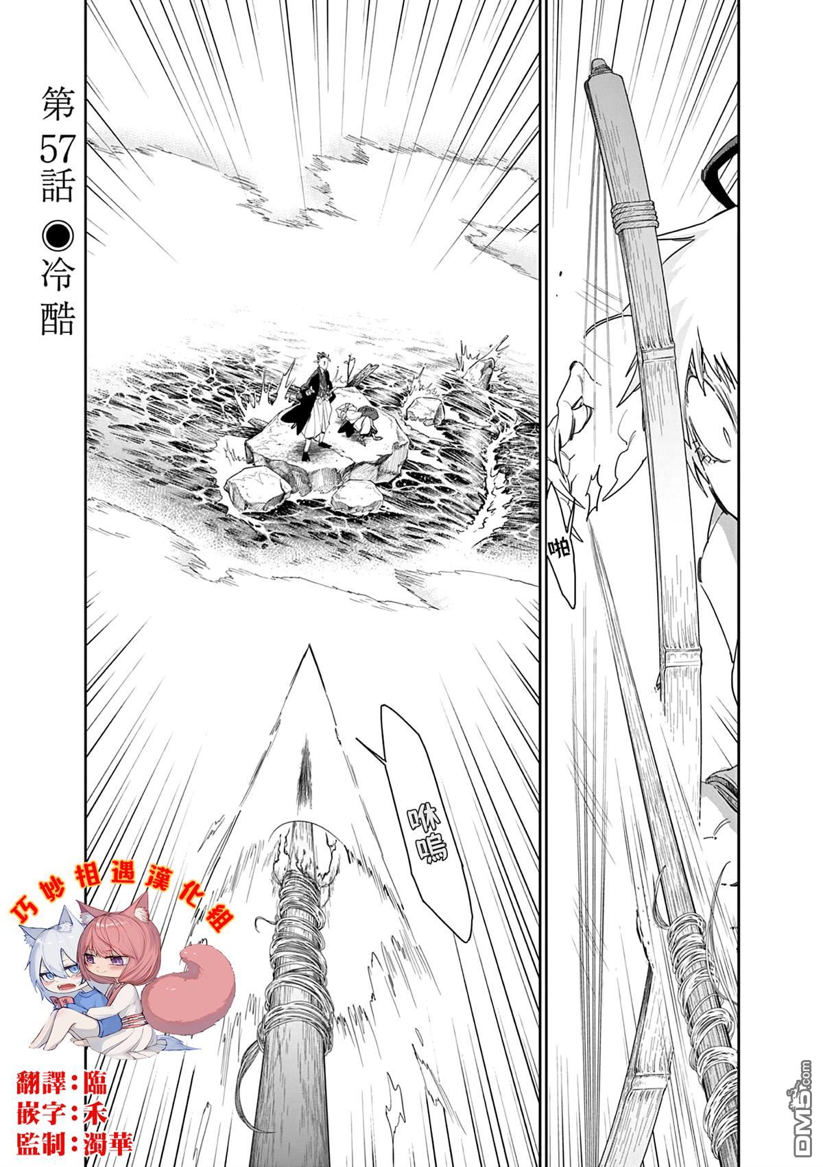 太阳与月下钢刀 第57话 第1页