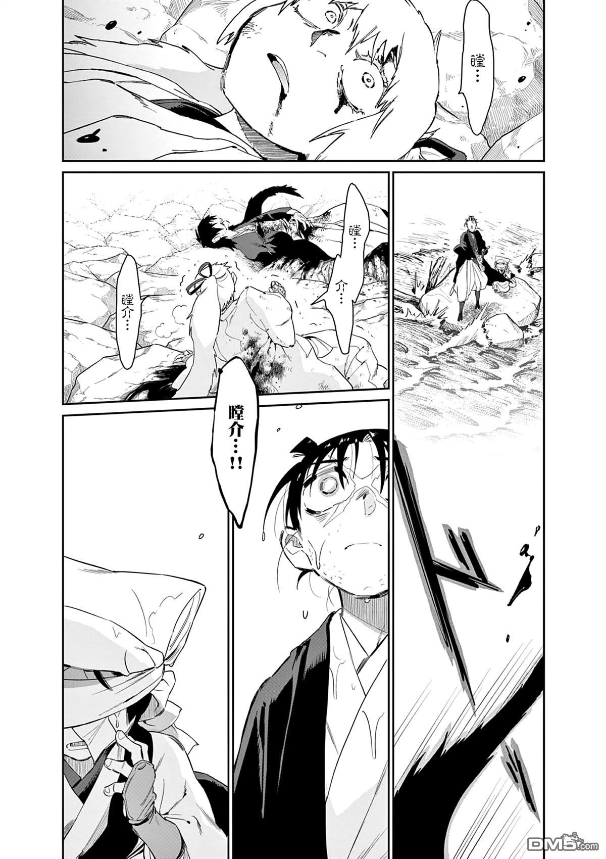 太阳与月下钢刀 第57话 第11页