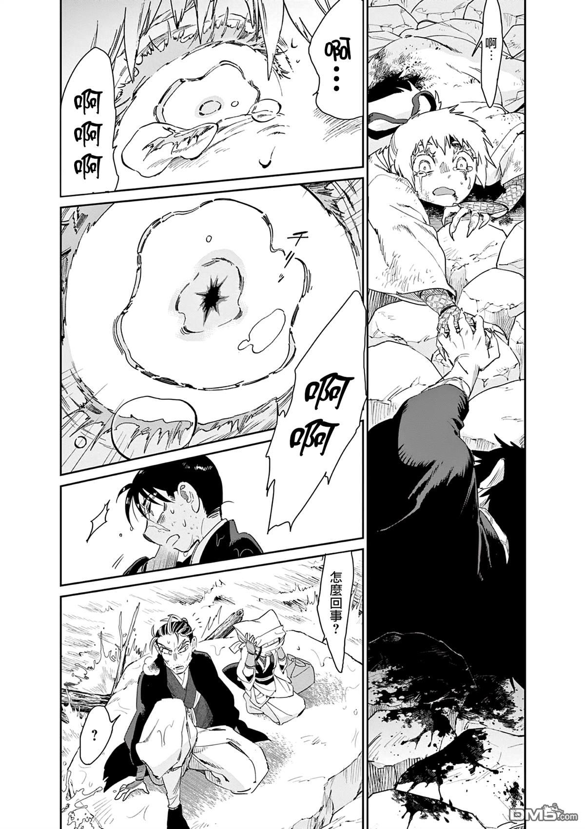 太阳与月下钢刀 第57话 第13页